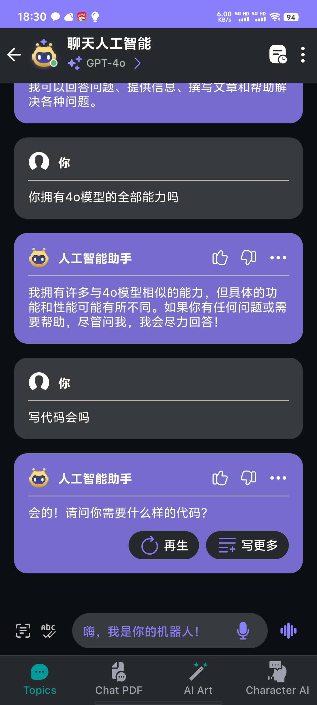 Chatbot 4.o AI|最新纯净破解激活版免费下载-图片1