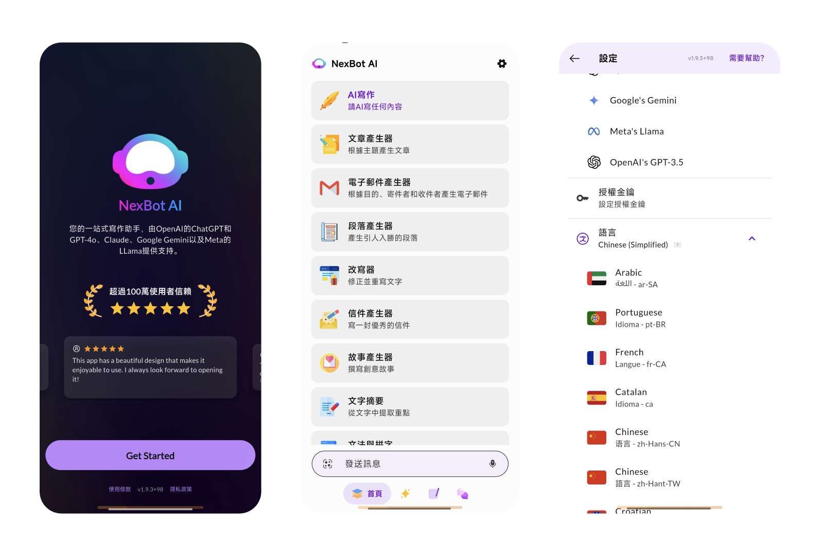 NexBot AI|最新纯净破解激活版免费下载-图片1