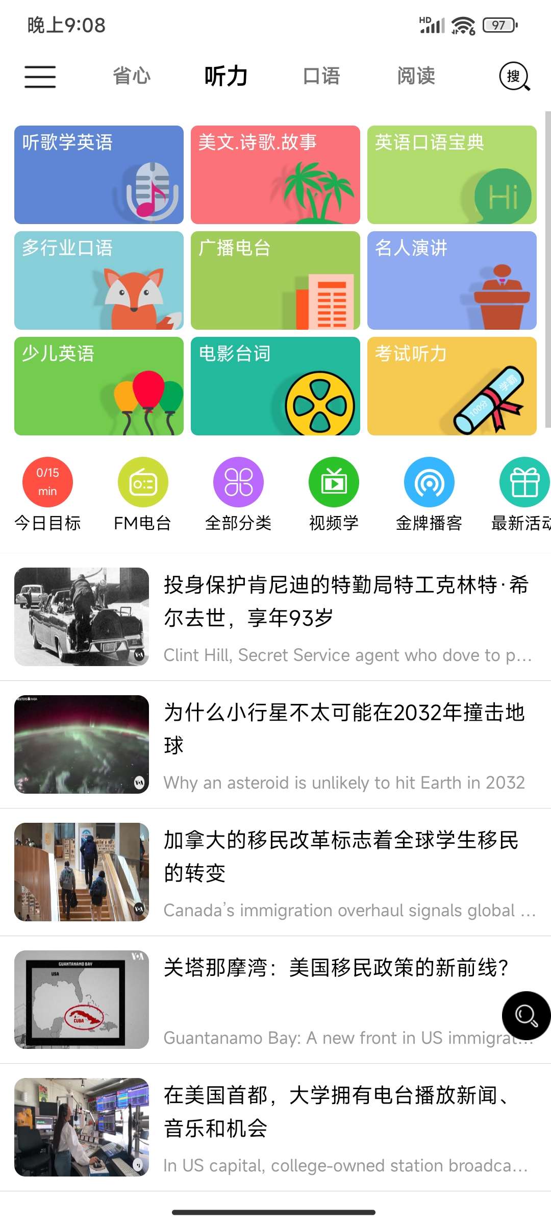 省心英语|最新纯净破解激活版免费下载-图片3