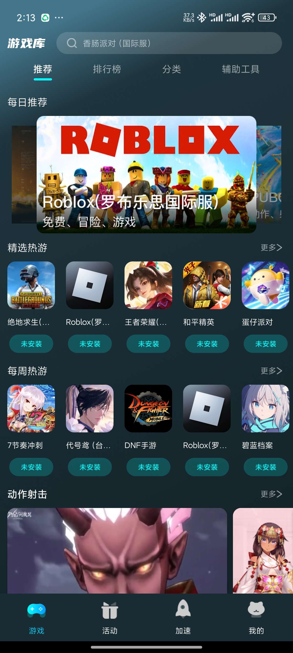 好猫加速器|最新纯净破解激活版免费下载-图片2