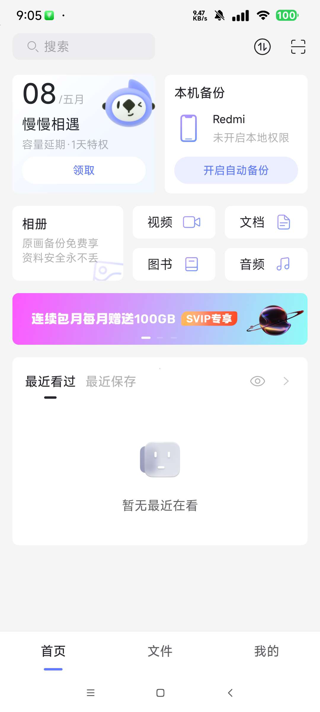 阿里云盘|最新纯净破解激活版免费下载-图片2
