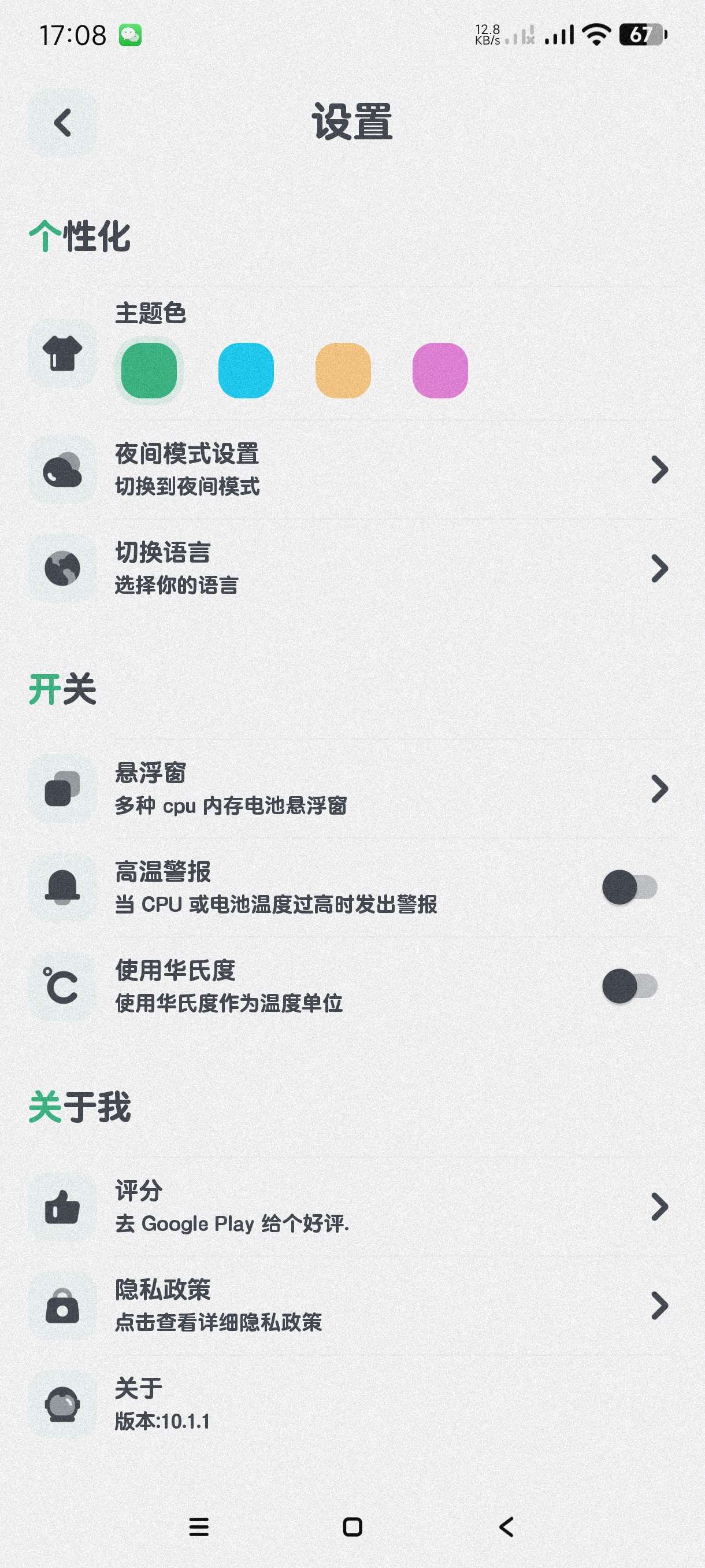 强力清理|最新纯净破解激活版免费下载-图片2