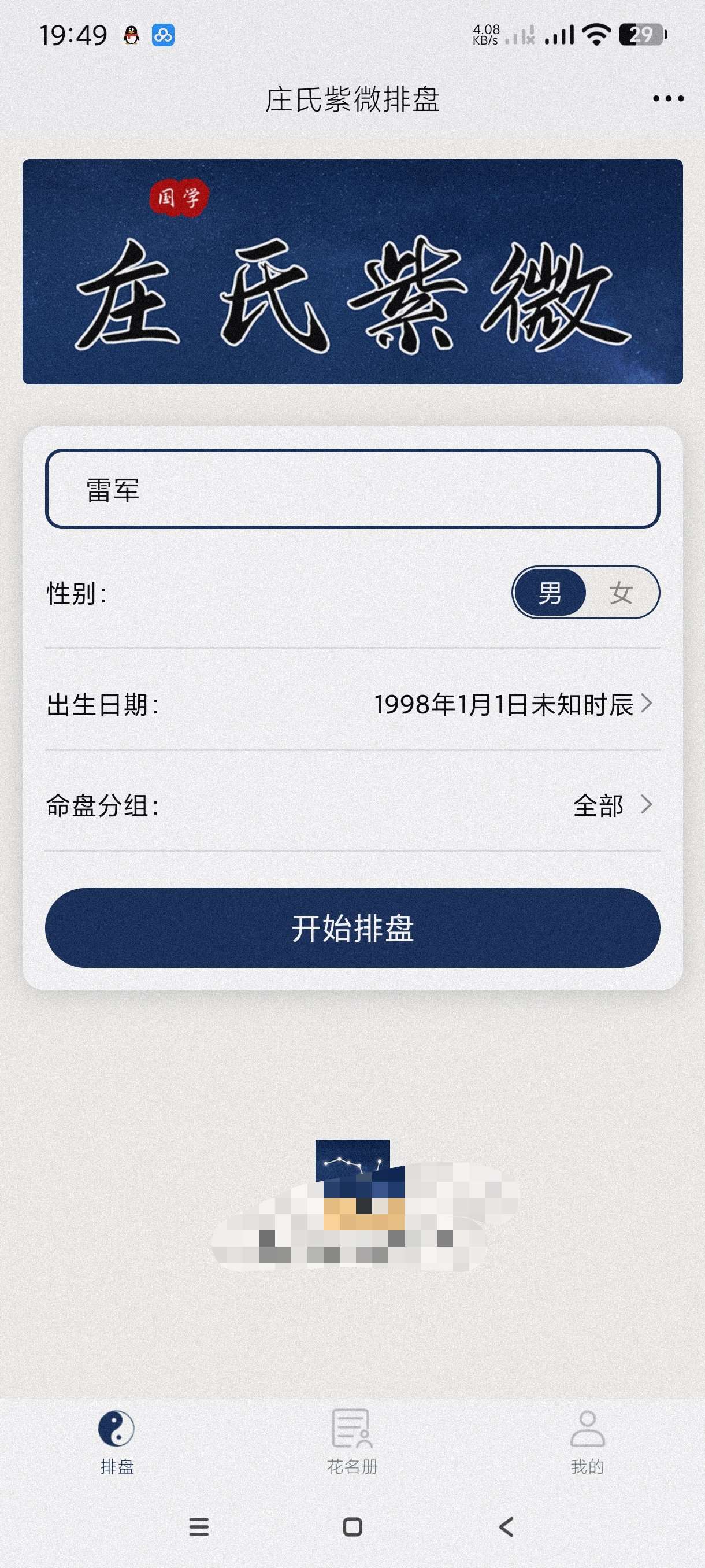 庄氏紫薇|最新纯净破解激活版免费下载-图片2