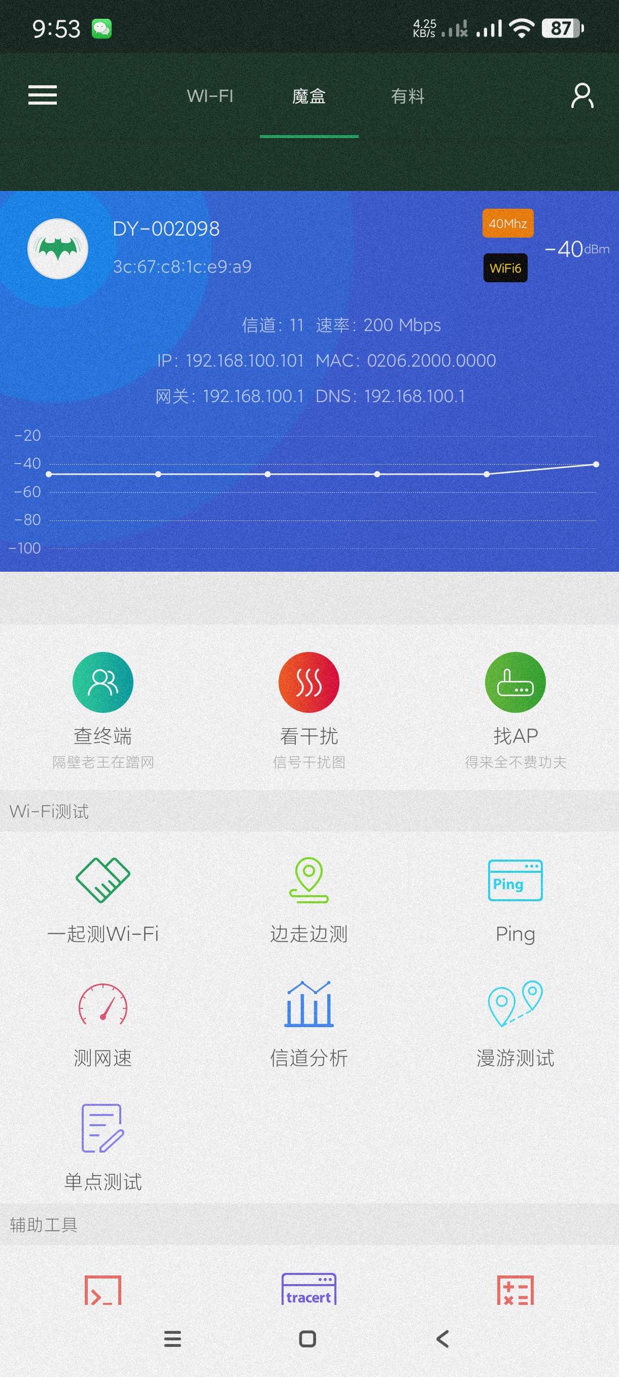 WiFi魔盒|最新纯净破解激活版免费下载-图片3