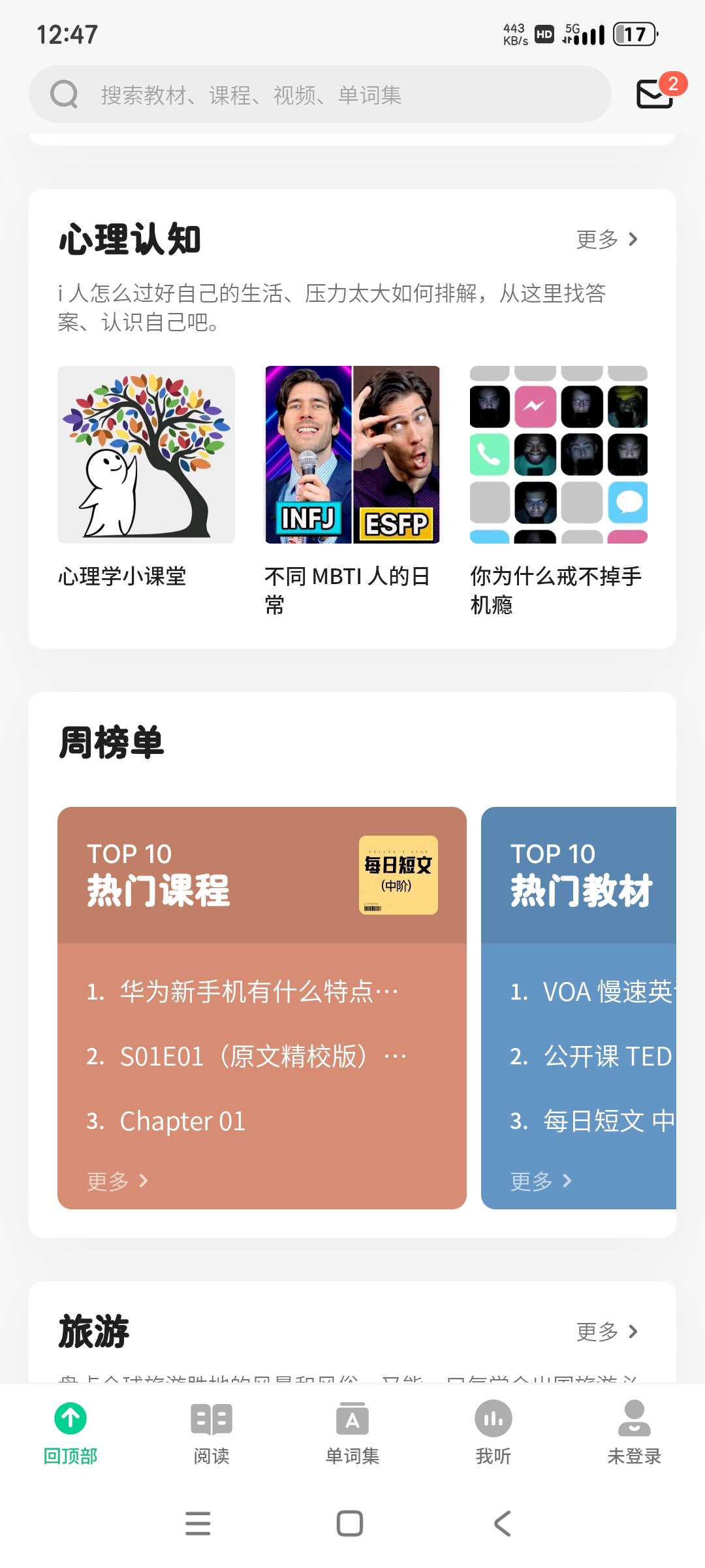 轻听英语|最新纯净破解激活版免费下载-图片3