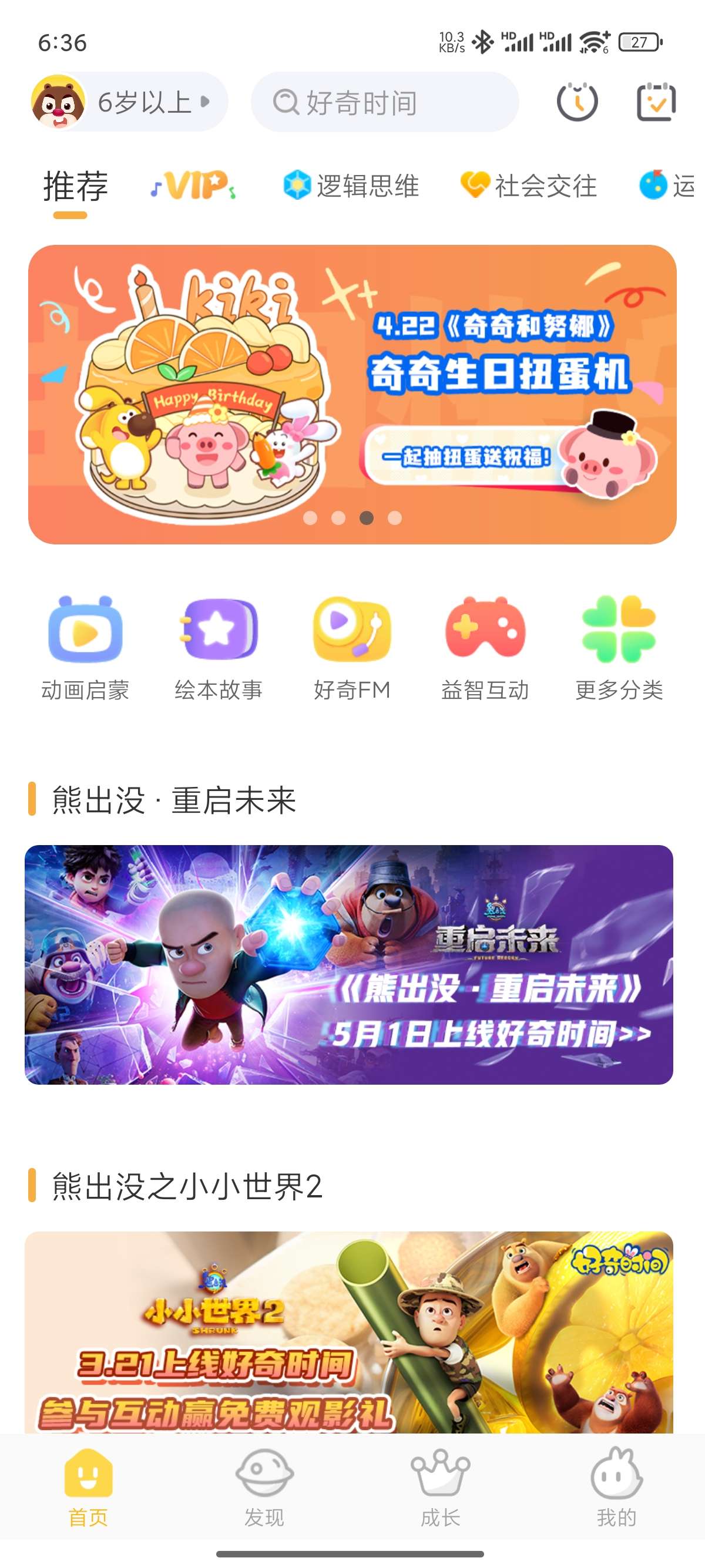 好奇时间|最新纯净破解激活版免费下载-图片2