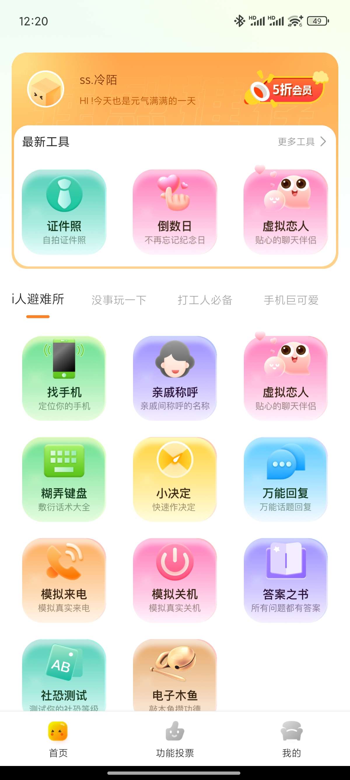 社恐快跑|最新纯净破解激活版免费下载-图片2
