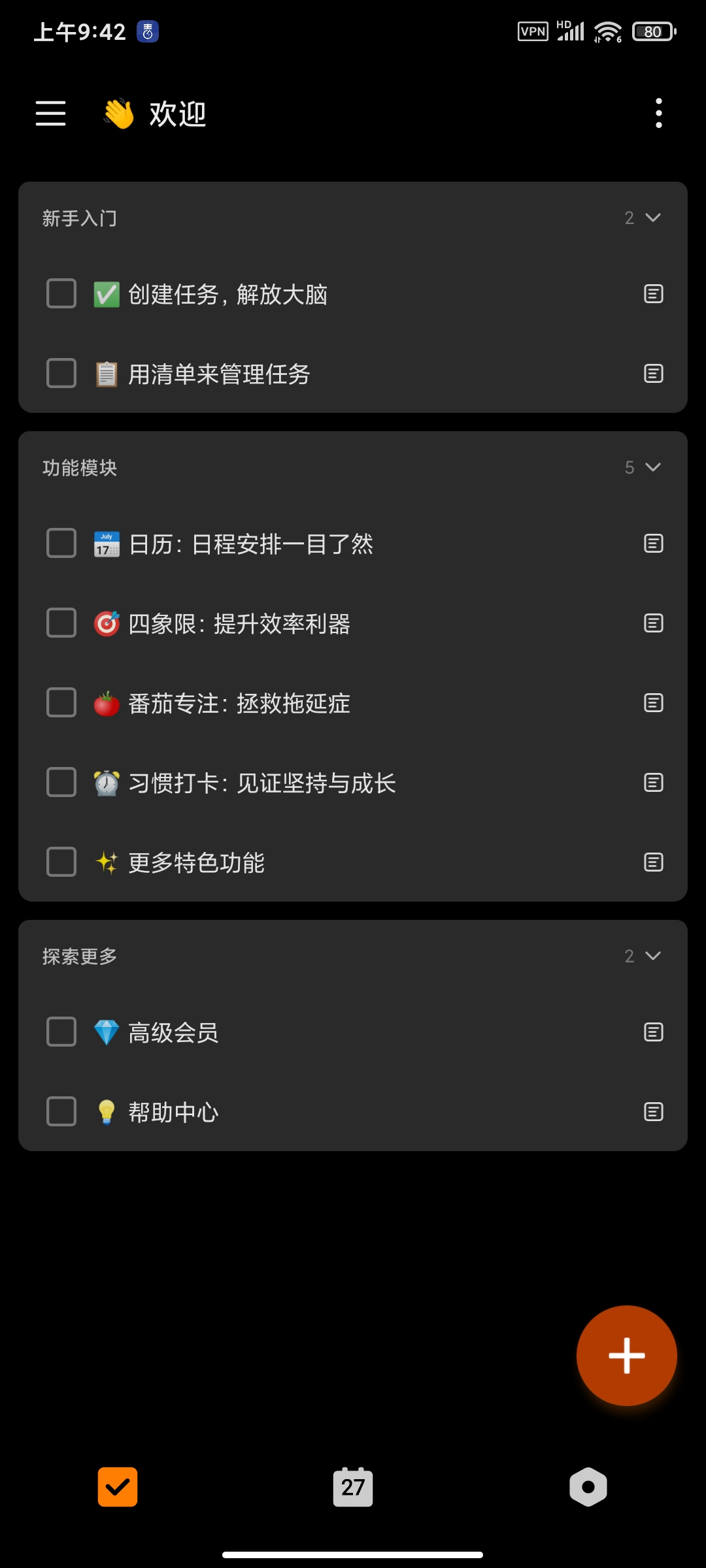TickTick滴答清单|最新纯净破解激活版免费下载-图片2