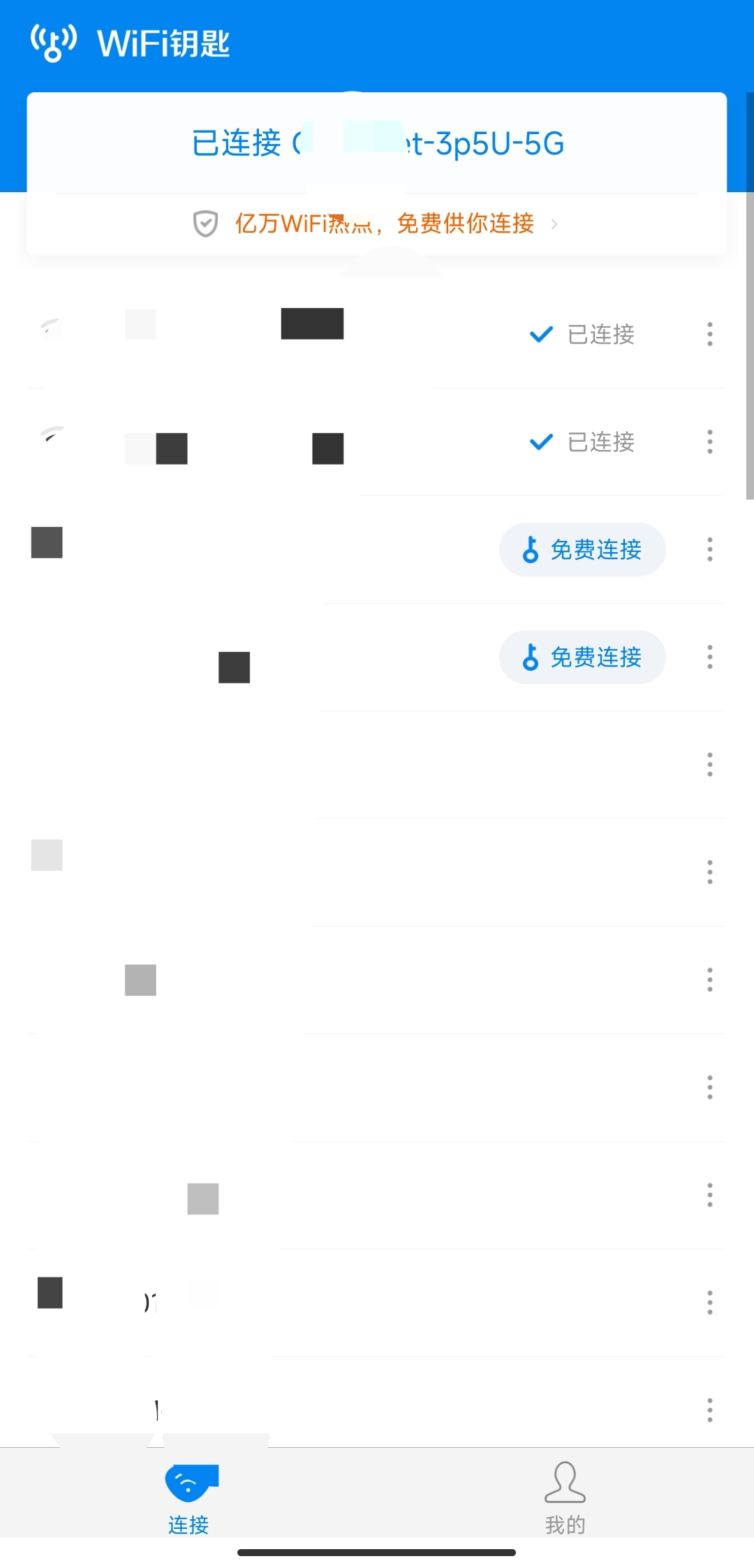 WiFi钥匙|最新纯净破解激活版免费下载-图片2