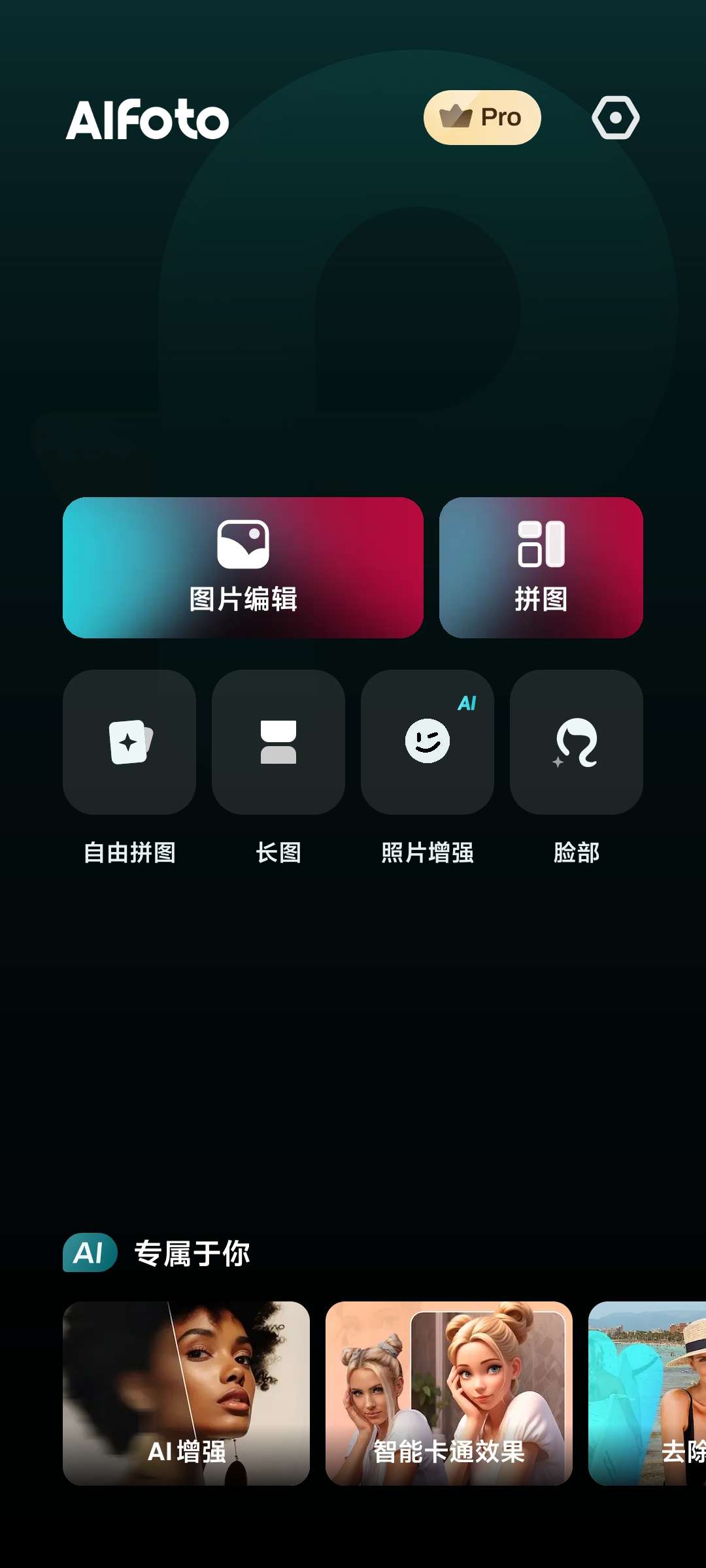 AIFoto|最新纯净破解激活版免费下载-图片1