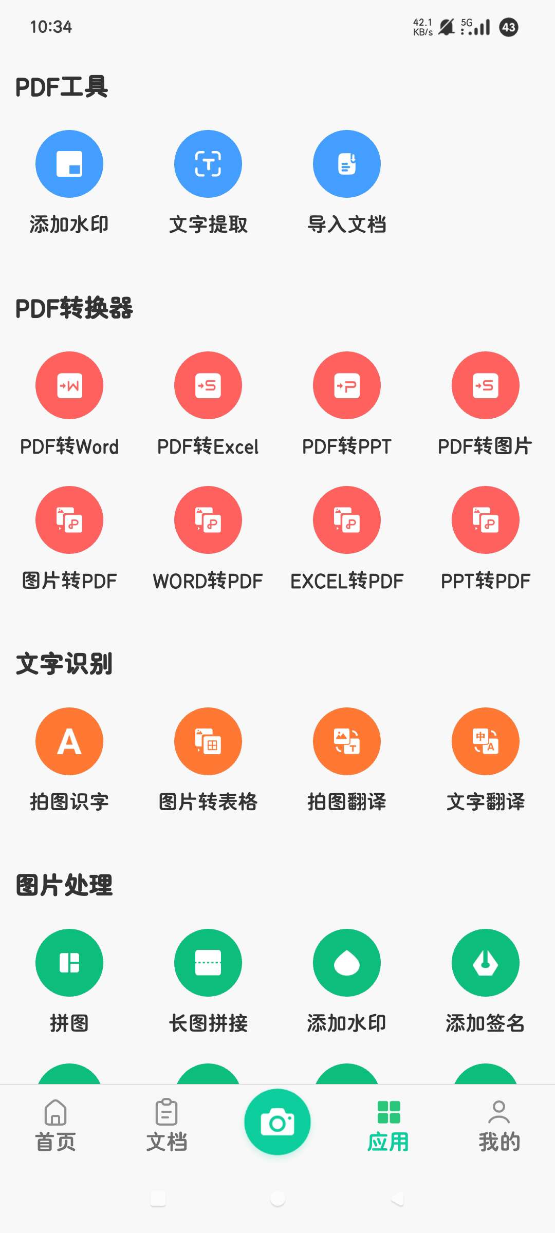 PDF扫描全能王|最新纯净破解激活版免费下载-图片3