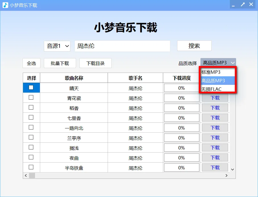 小梦音乐下载|最新纯净破解激活版免费下载-图片3