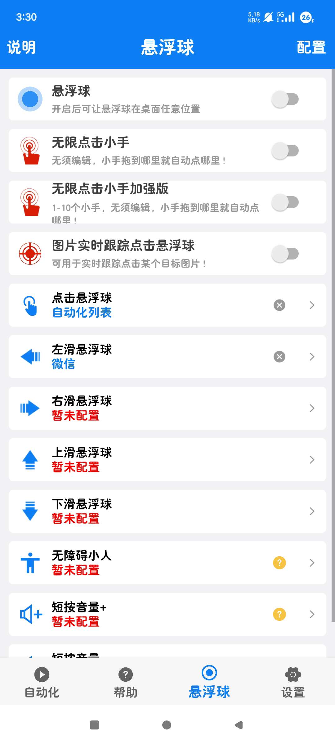 连点器|最新纯净破解激活版免费下载-图片3