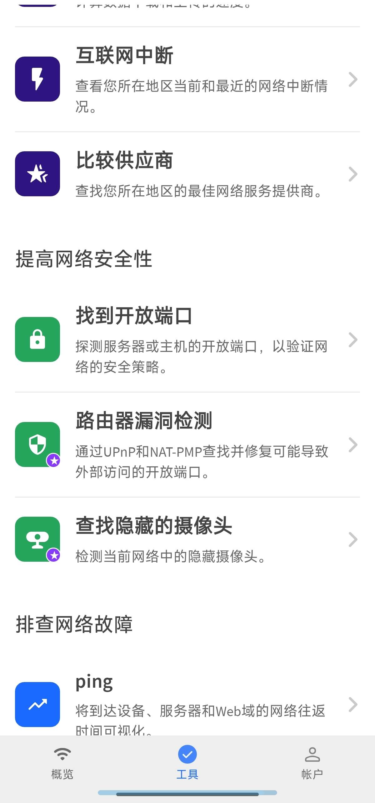 Fing|最新纯净破解激活版免费下载-图片3