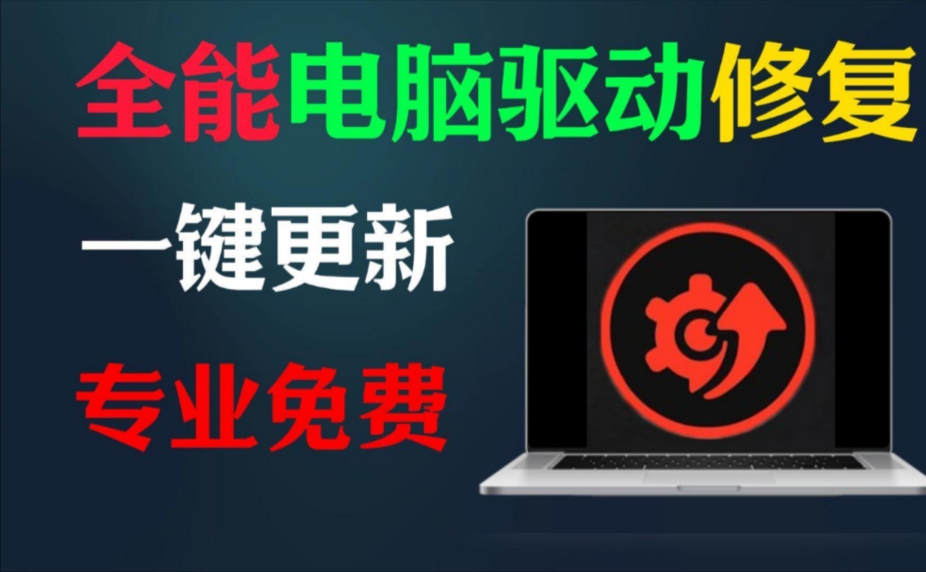 驱动精灵|最新纯净破解激活版免费下载-图片1