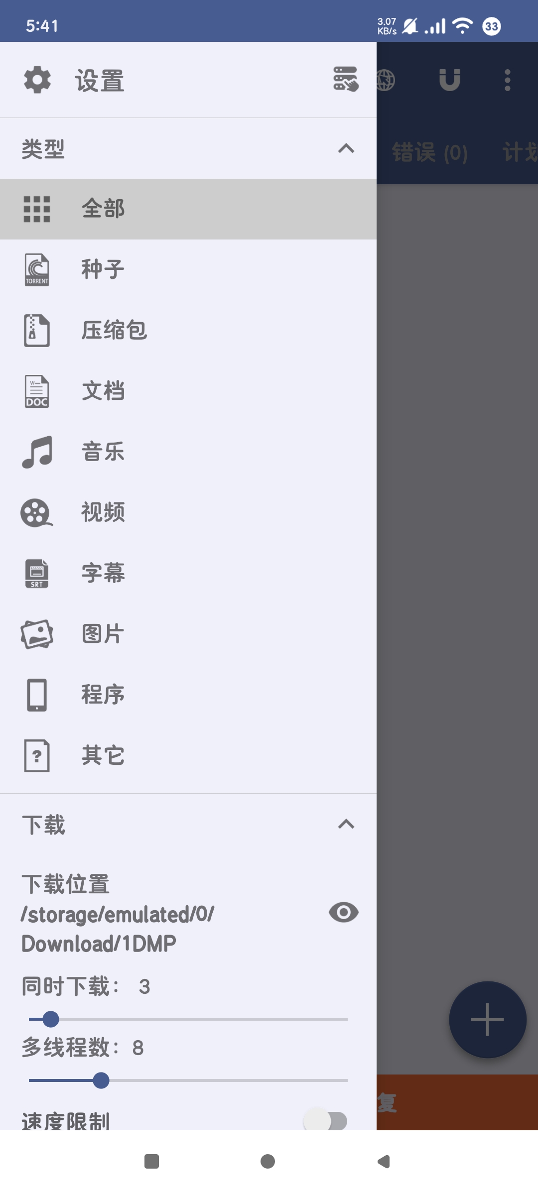 1DM|最新纯净破解激活版免费下载-图片3