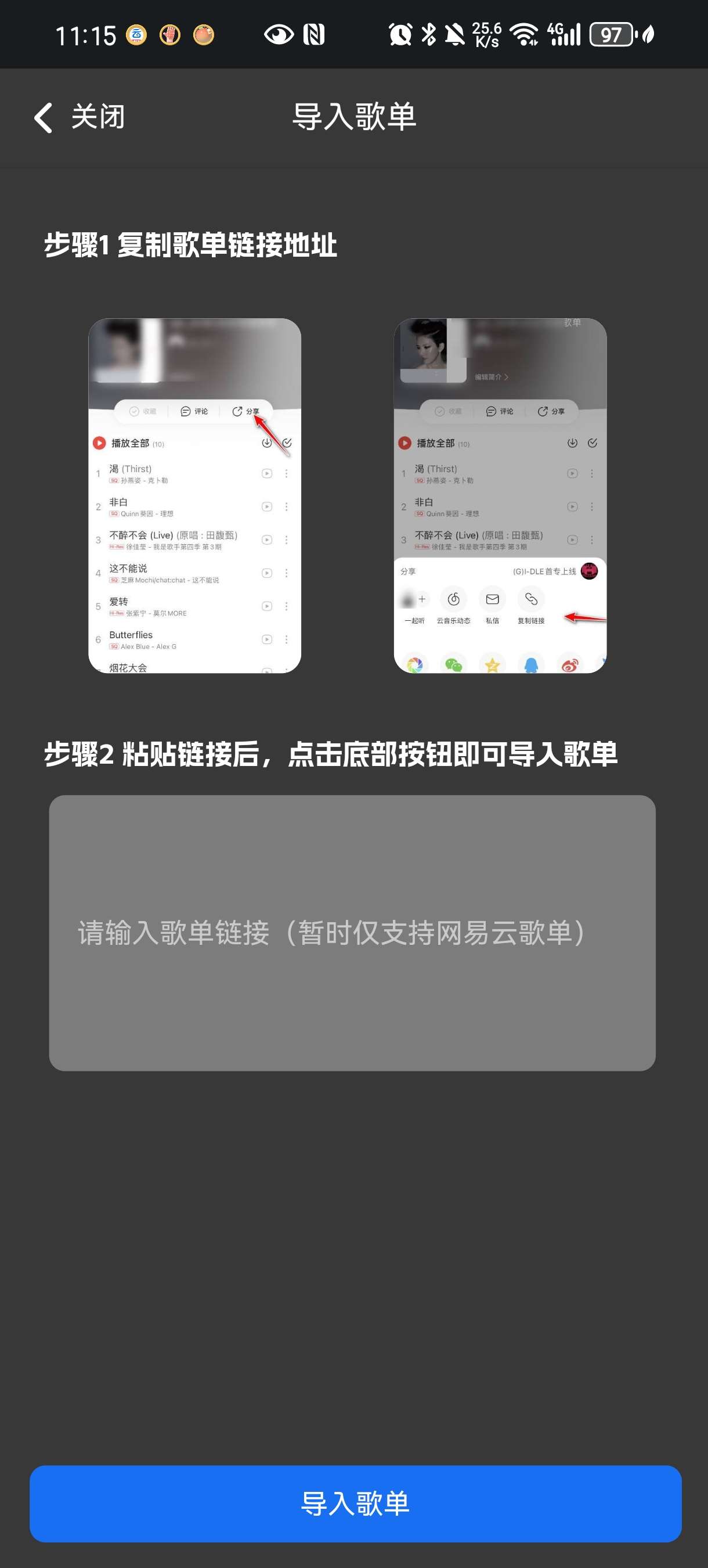 QR音乐|最新纯净破解激活版免费下载-图片1