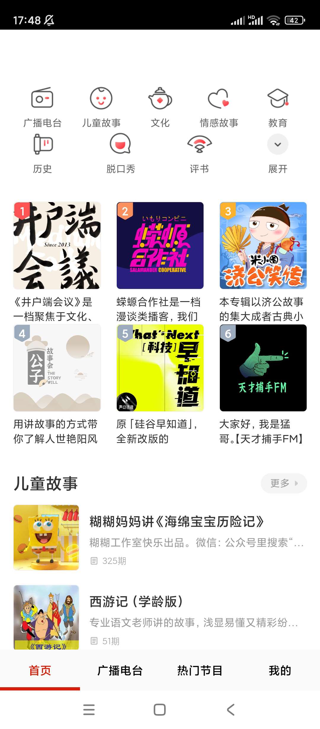 听FM收音机|最新纯净破解激活版免费下载-图片1