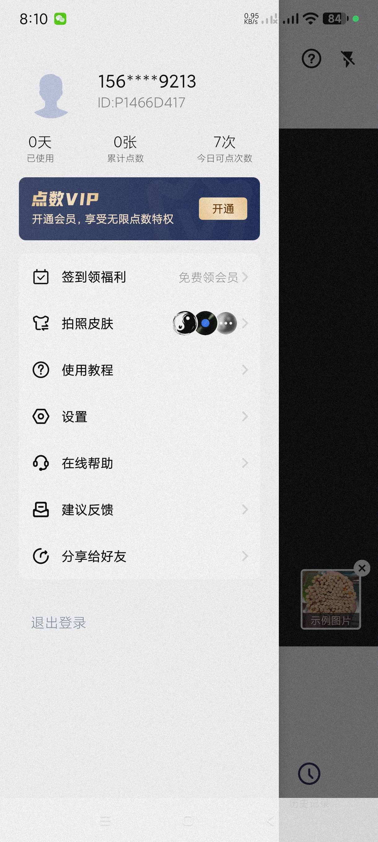 点数相机|最新纯净破解激活版免费下载-图片3