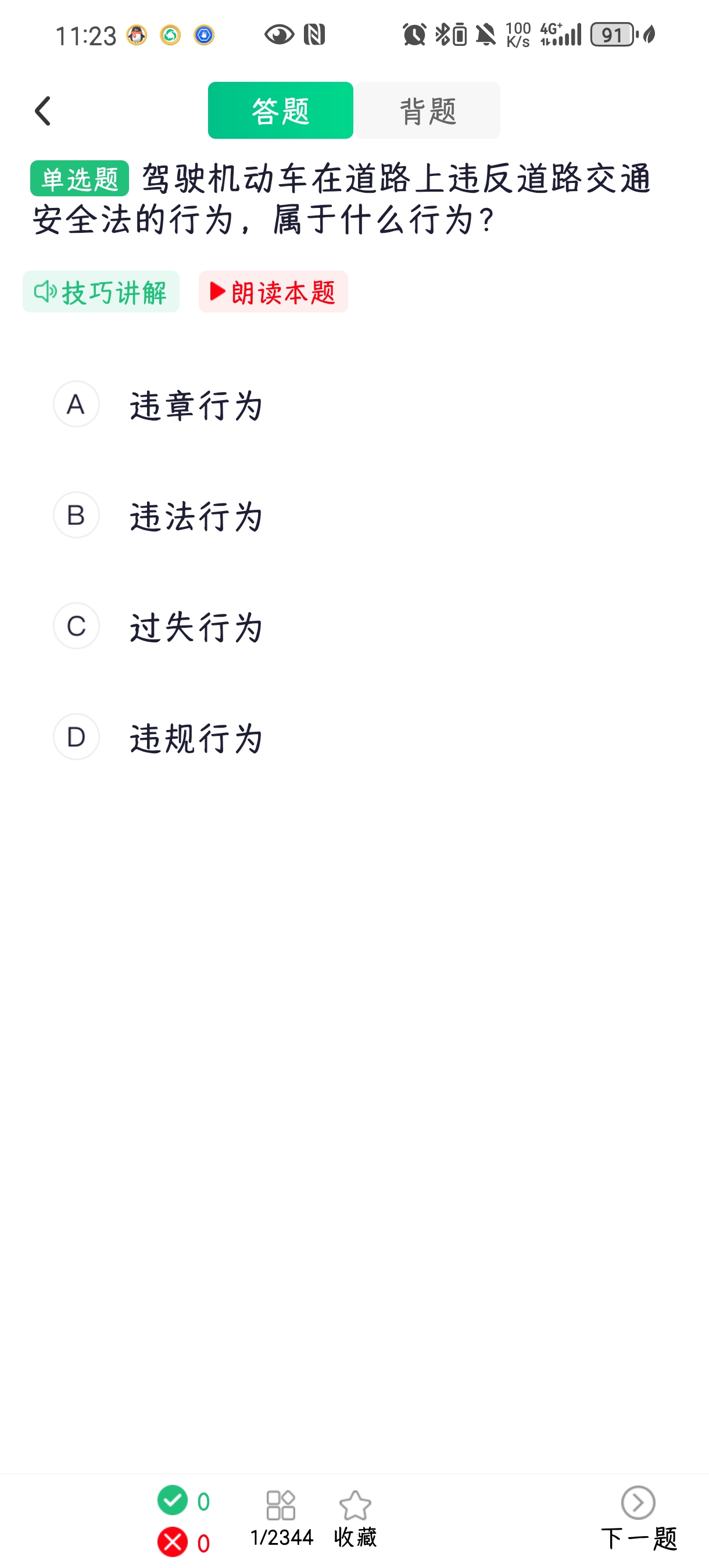 驾考高手|最新纯净破解激活版免费下载-图片3