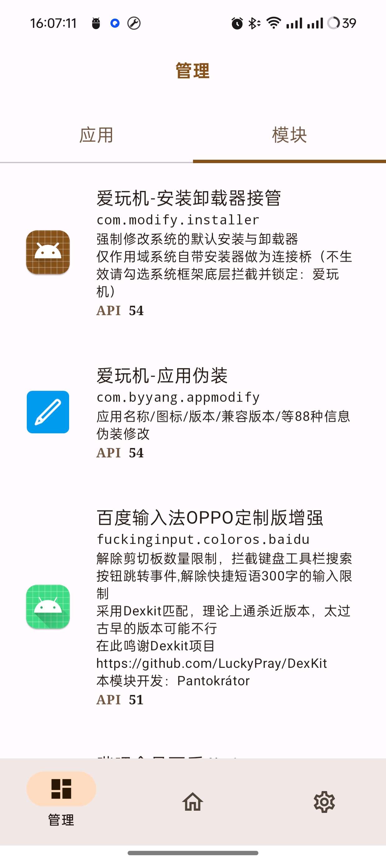 OPatch|最新纯净破解激活版免费下载-图片3