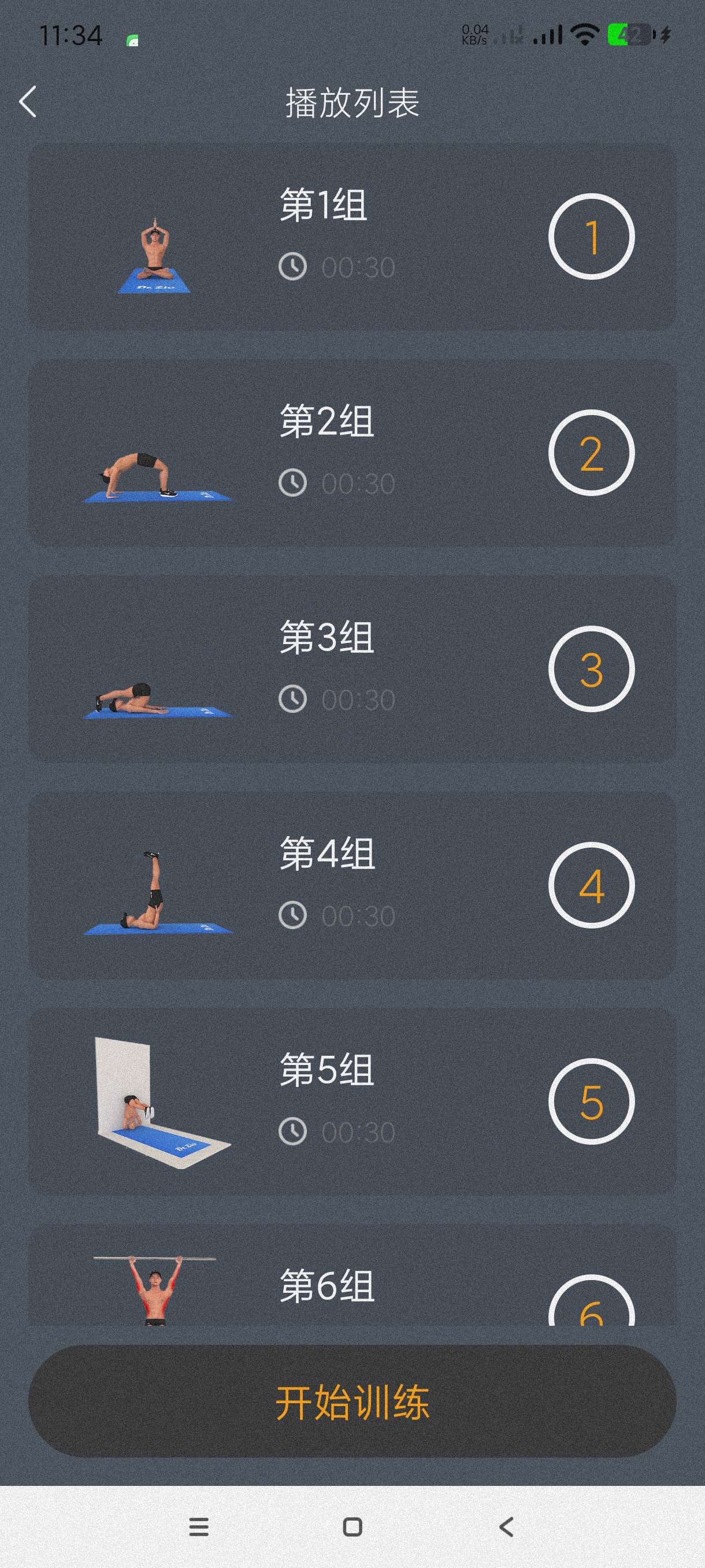 增高训练|最新纯净破解激活版免费下载-图片3