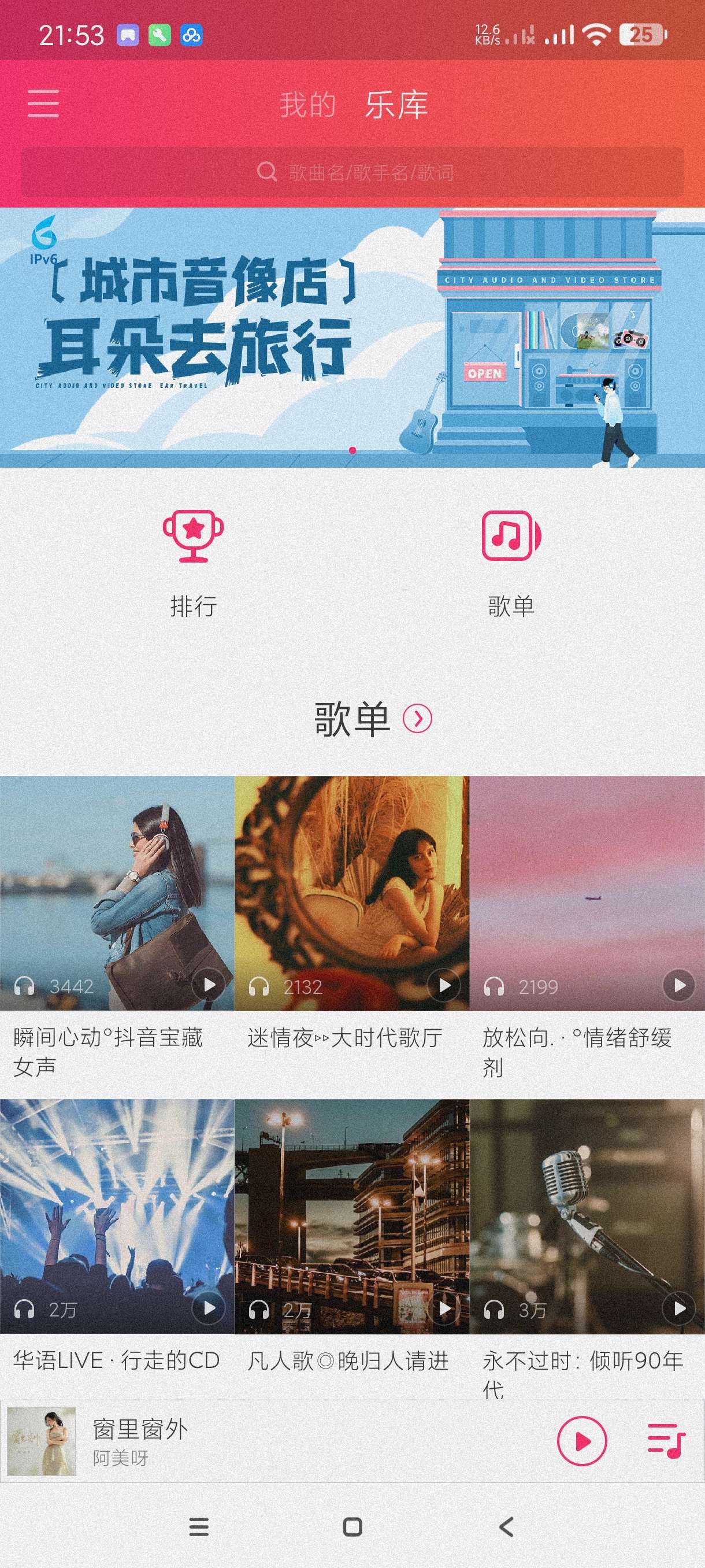 爱听|最新纯净破解激活版免费下载-图片1