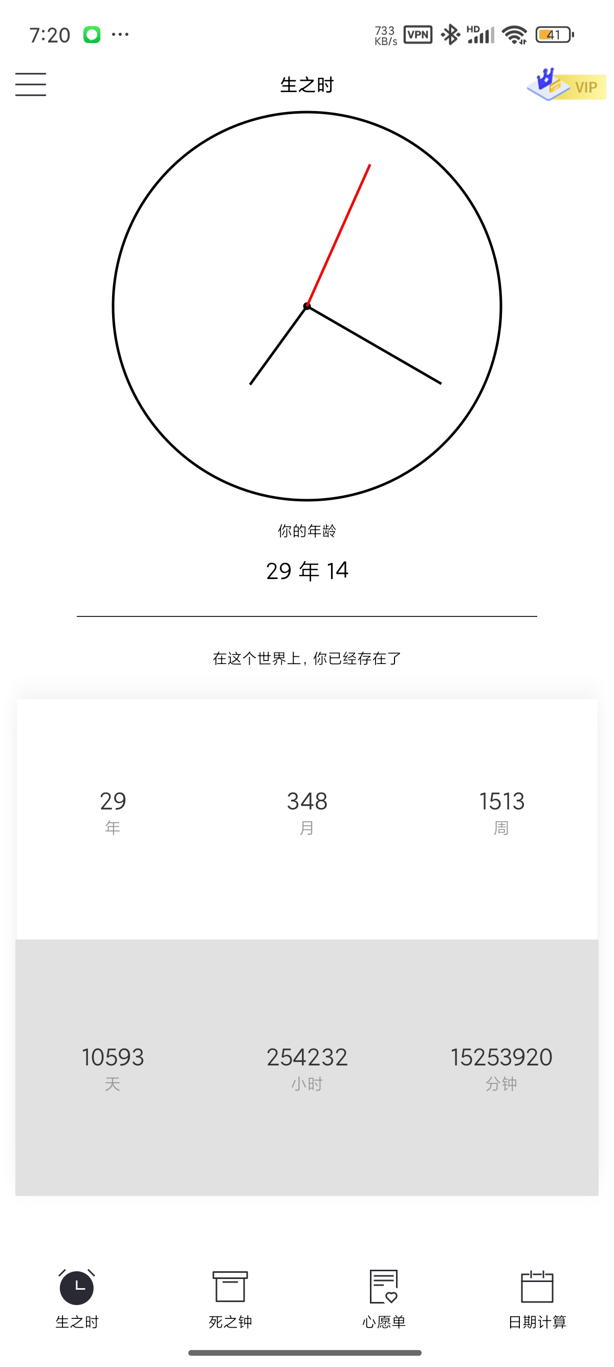 生命倒计时|最新纯净破解激活版免费下载-图片2