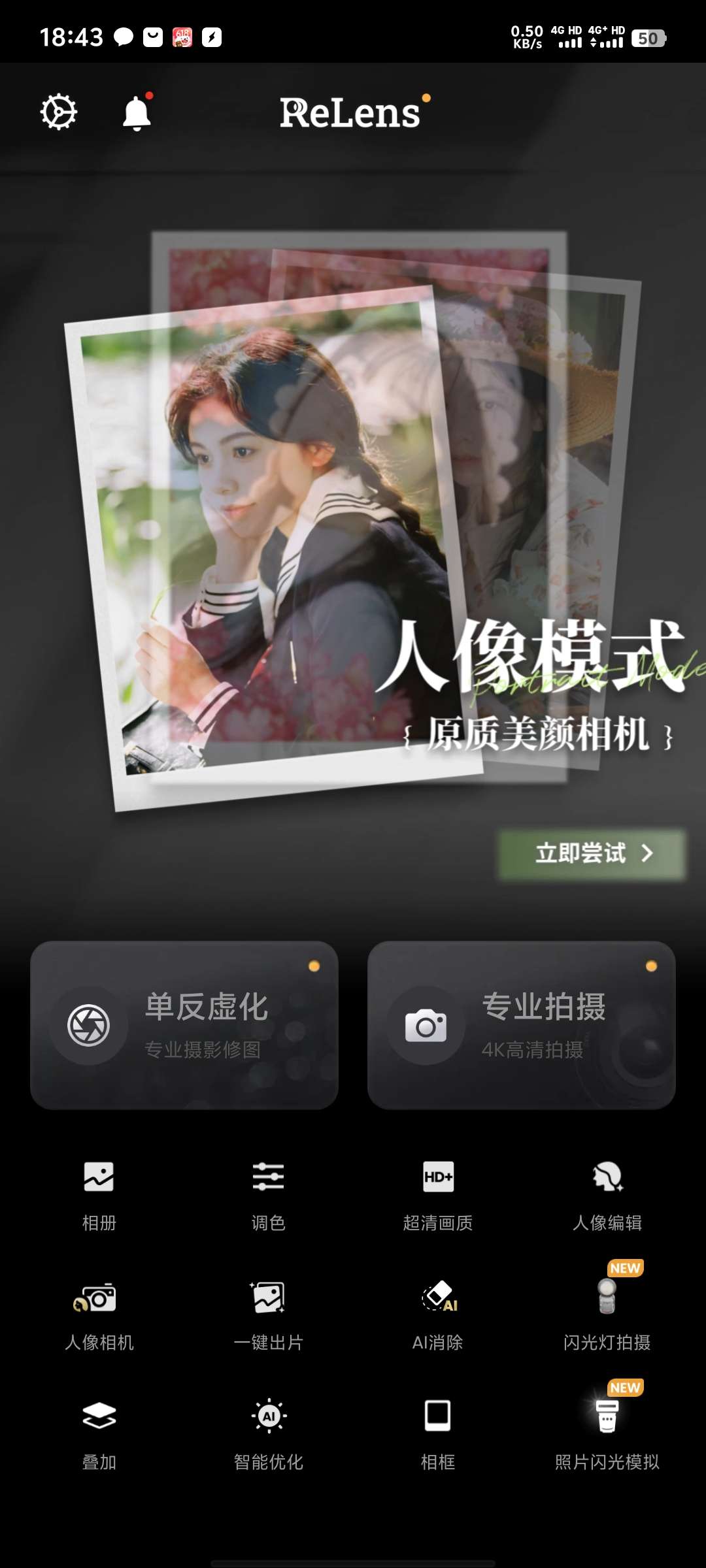 ReLens|最新纯净破解激活版免费下载-图片3