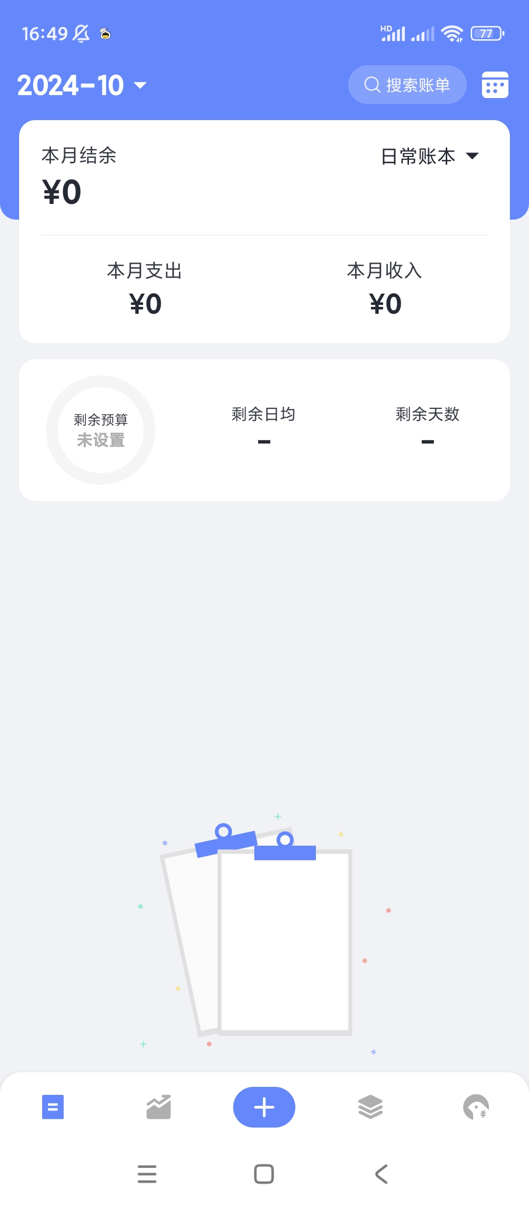 一羽记账|最新纯净破解激活版免费下载-图片2