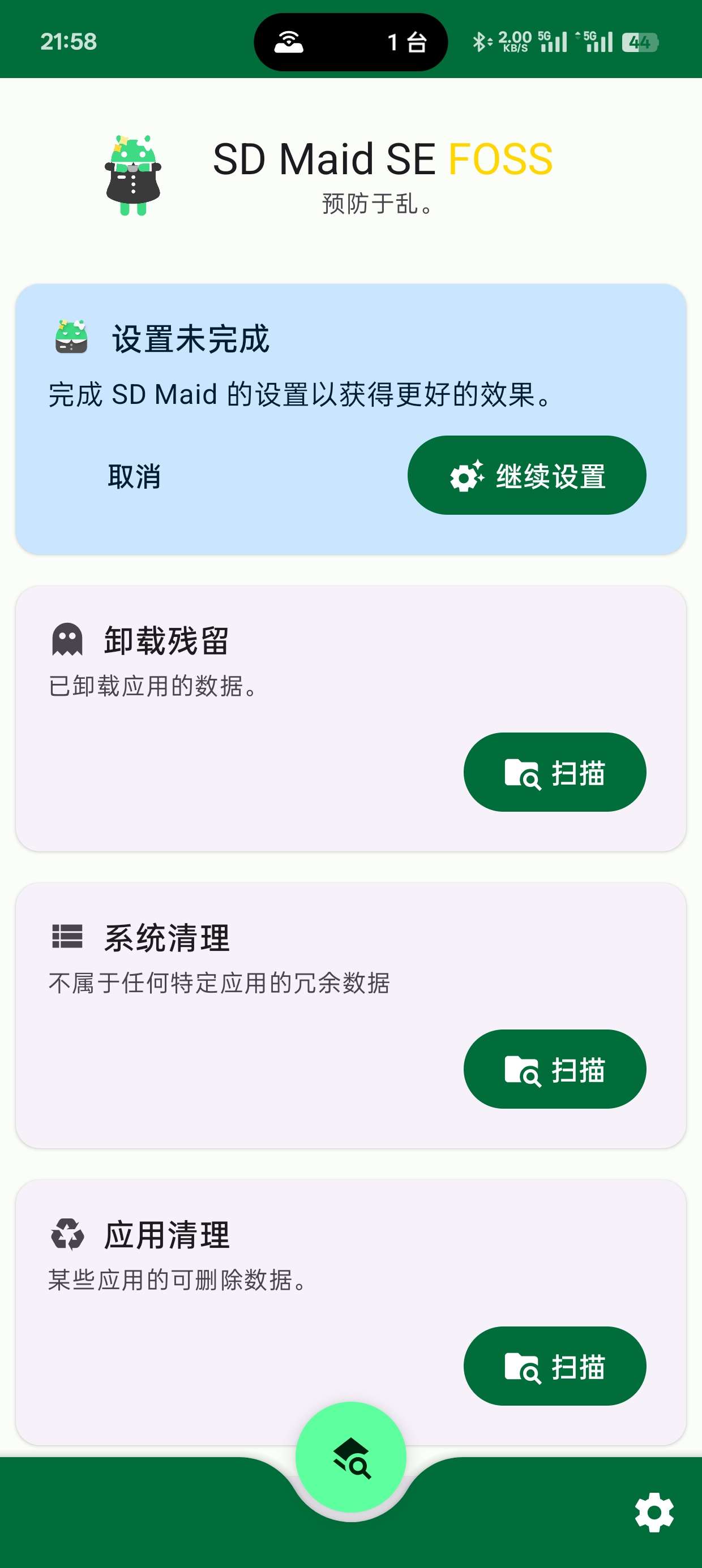 SD Maid SE|最新纯净破解激活版免费下载-图片3