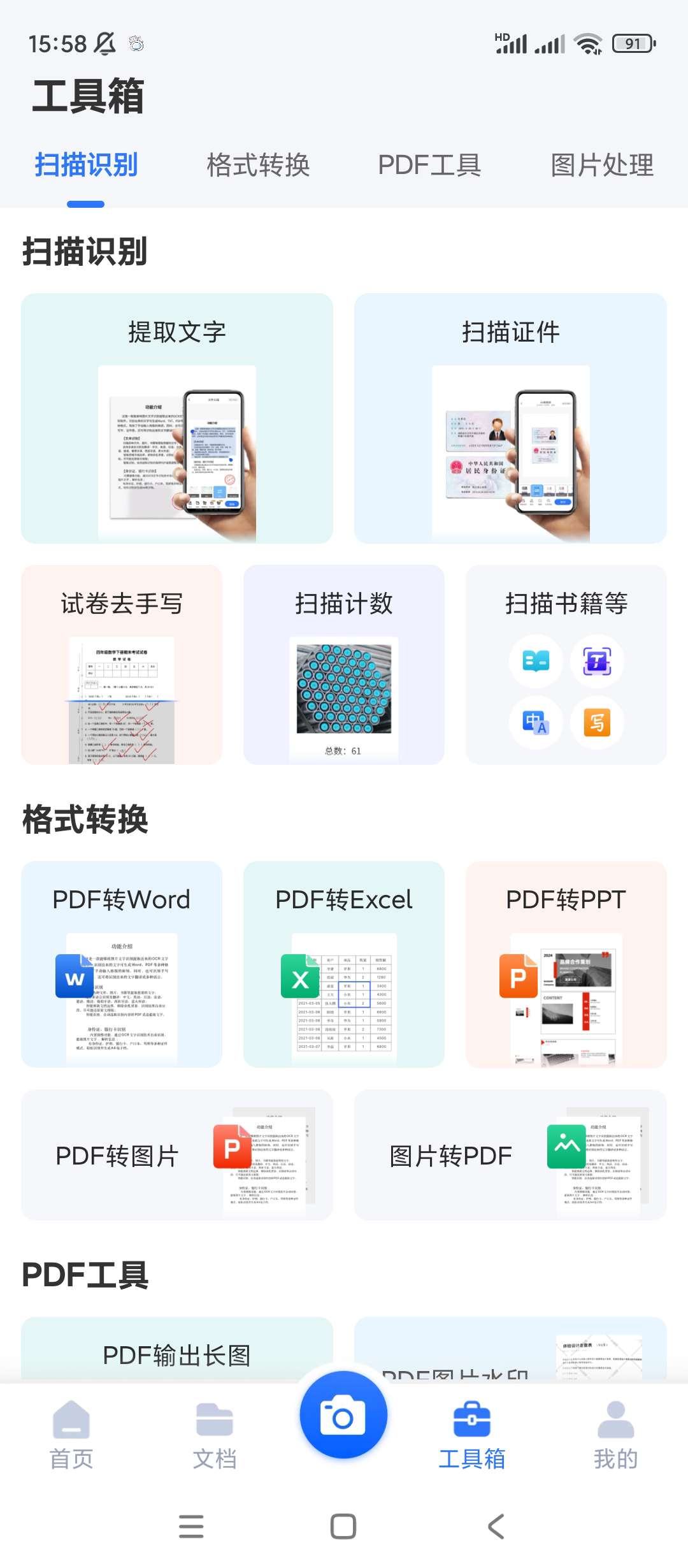 扫描王全能宝|最新纯净破解激活版免费下载-图片2