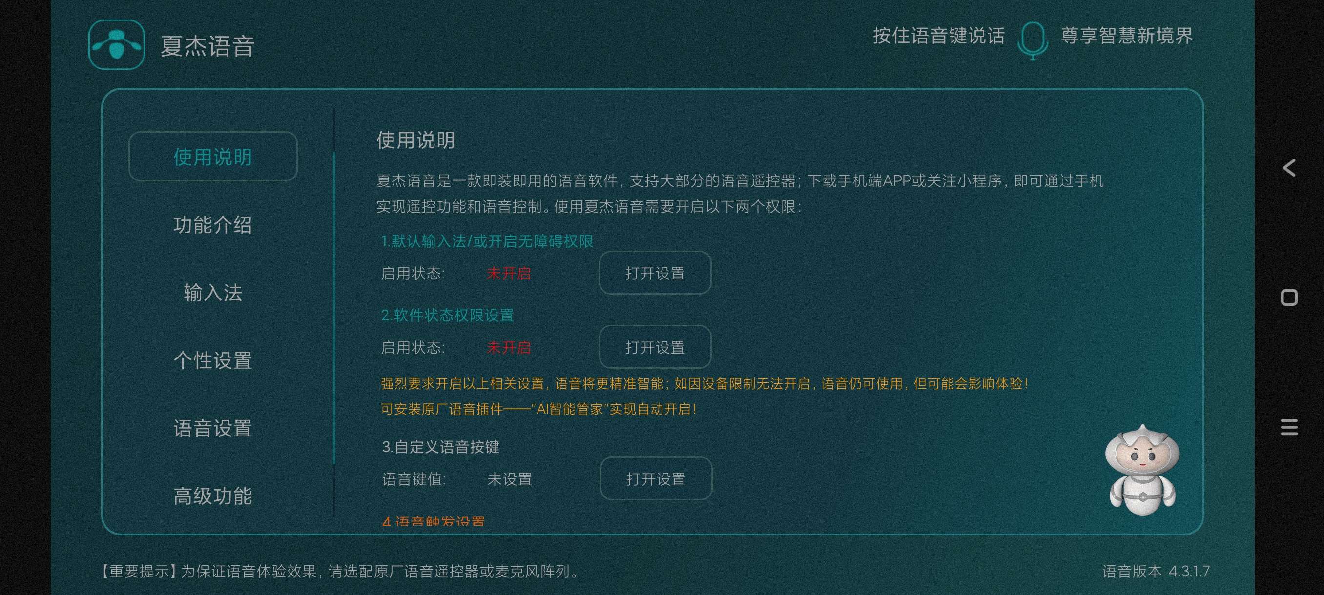 夏杰语音TV|最新纯净破解激活版免费下载-图片1