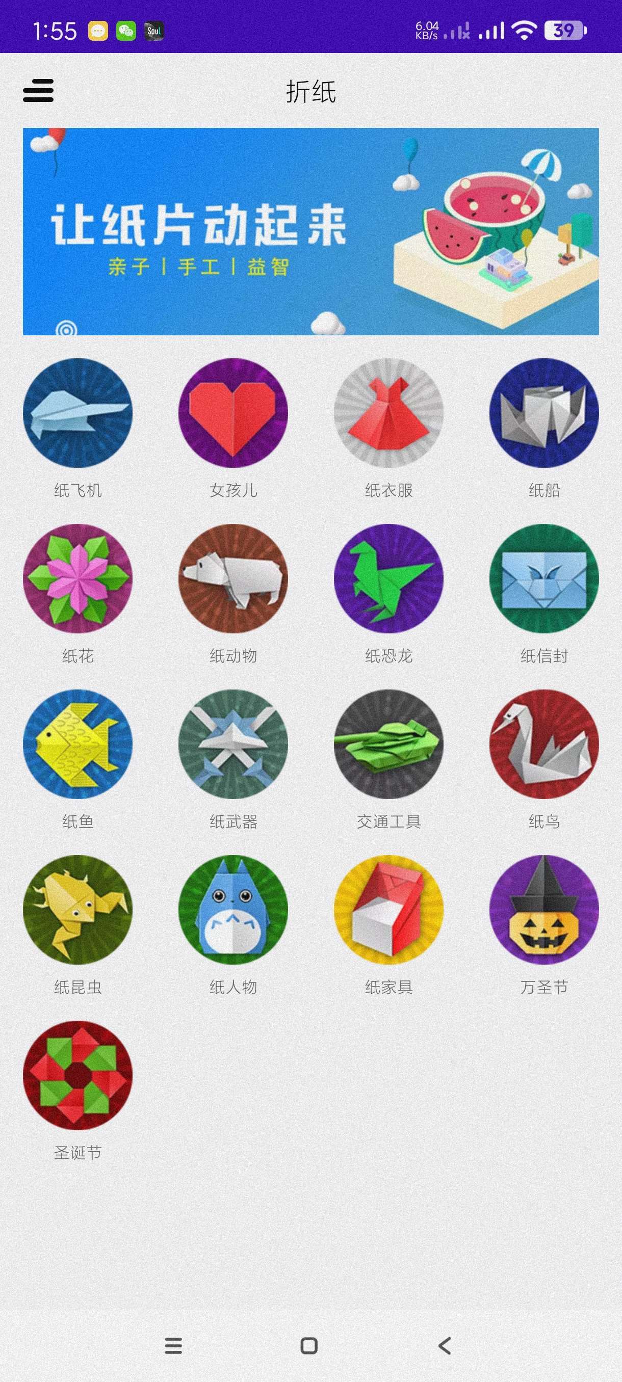 折纸手工|最新纯净破解激活版免费下载-图片1