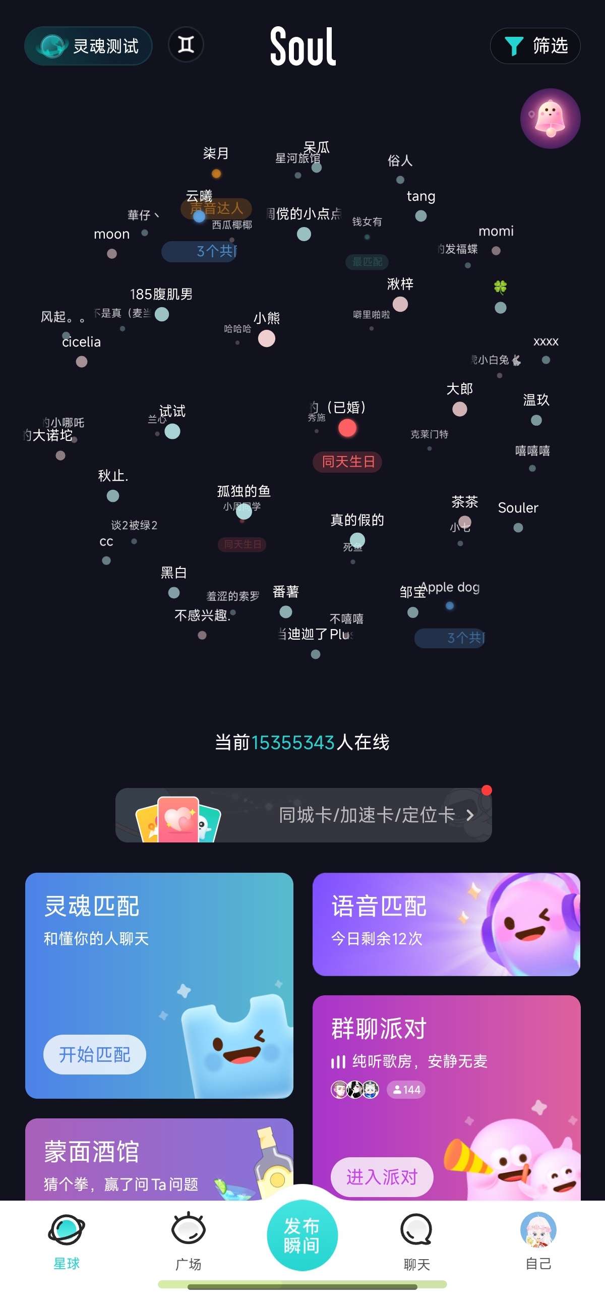 Soul|最新纯净破解激活版免费下载-图片2