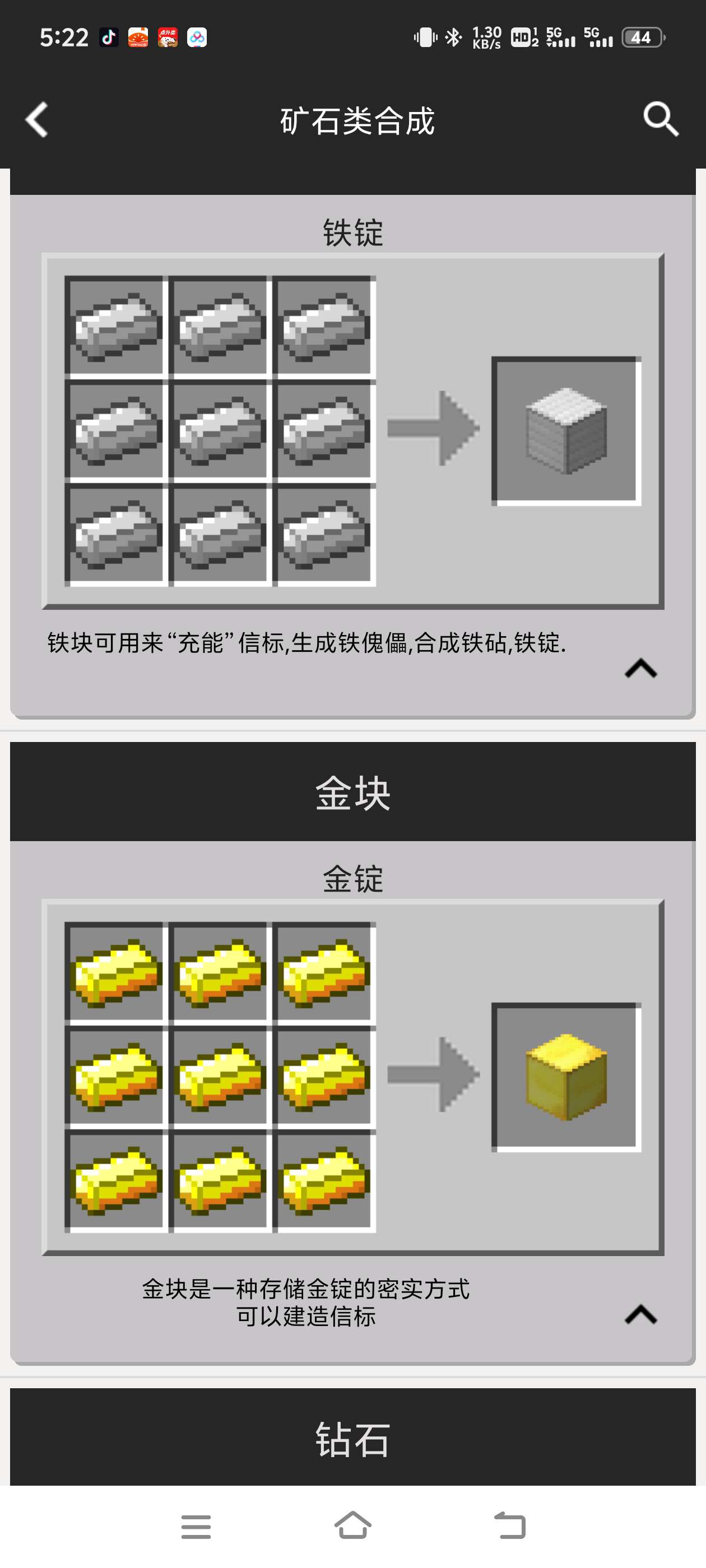 我的世界合成表|最新纯净破解激活版免费下载-图片2