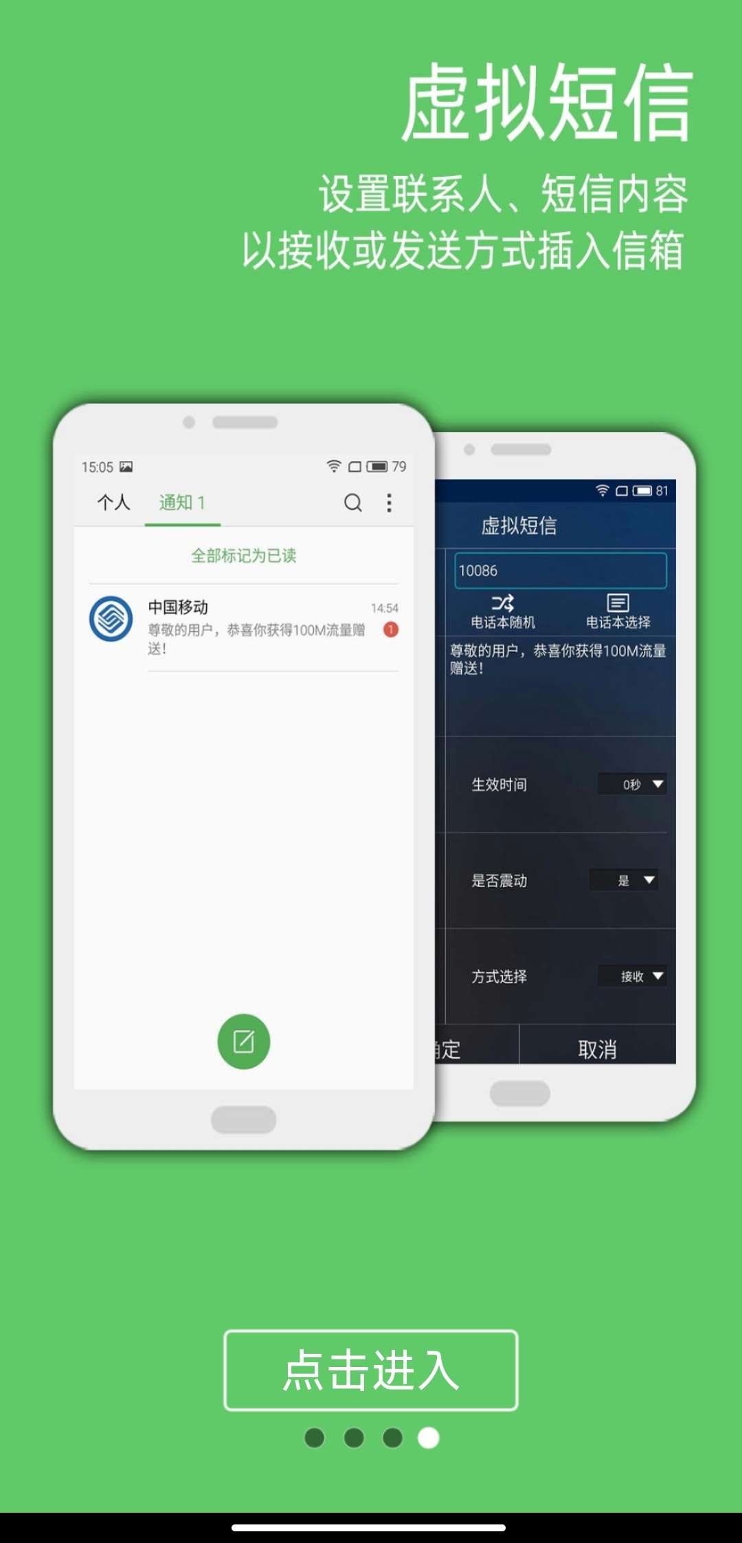 虚拟来电|最新纯净破解激活版免费下载-图片3
