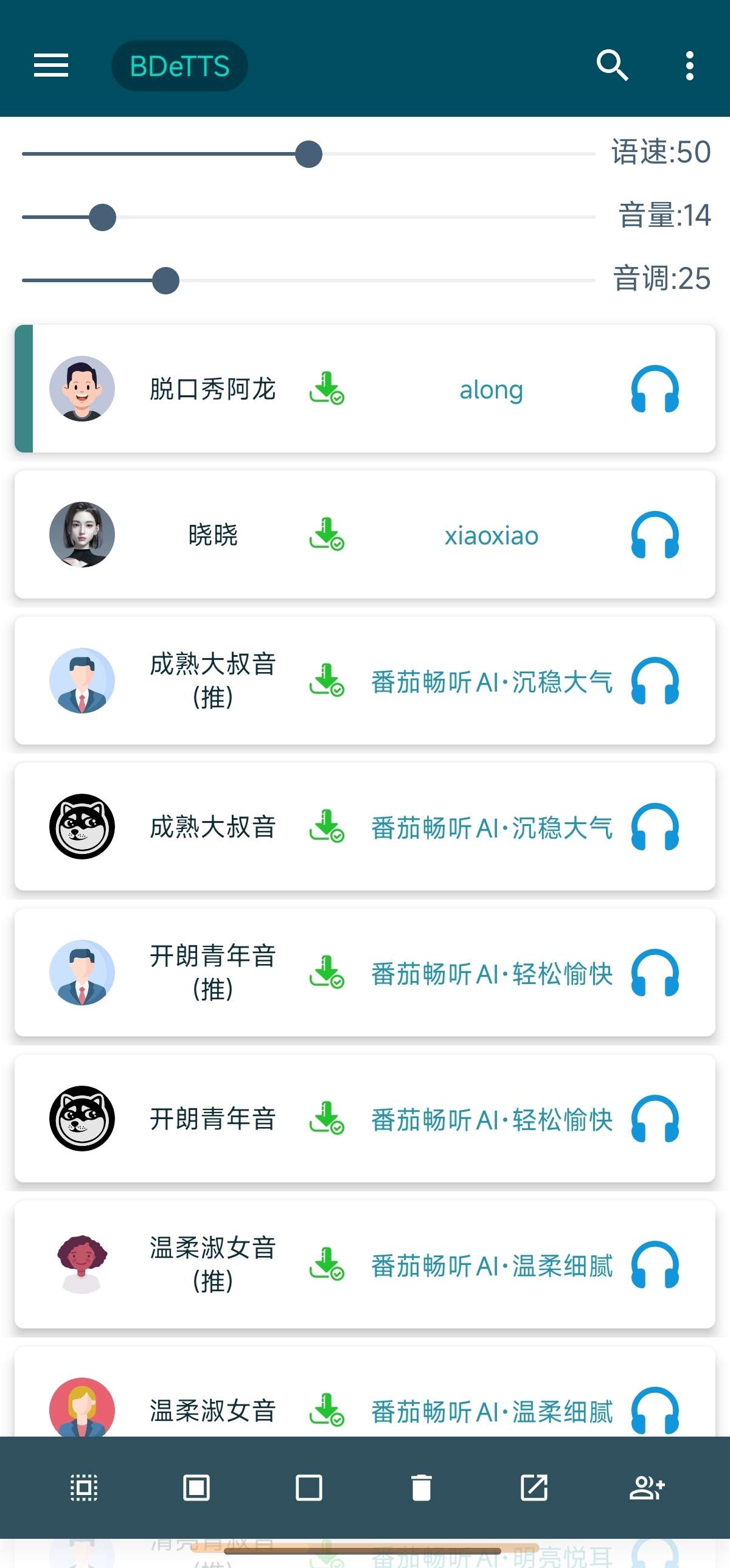 MultiTTS|最新纯净破解激活版免费下载-图片2