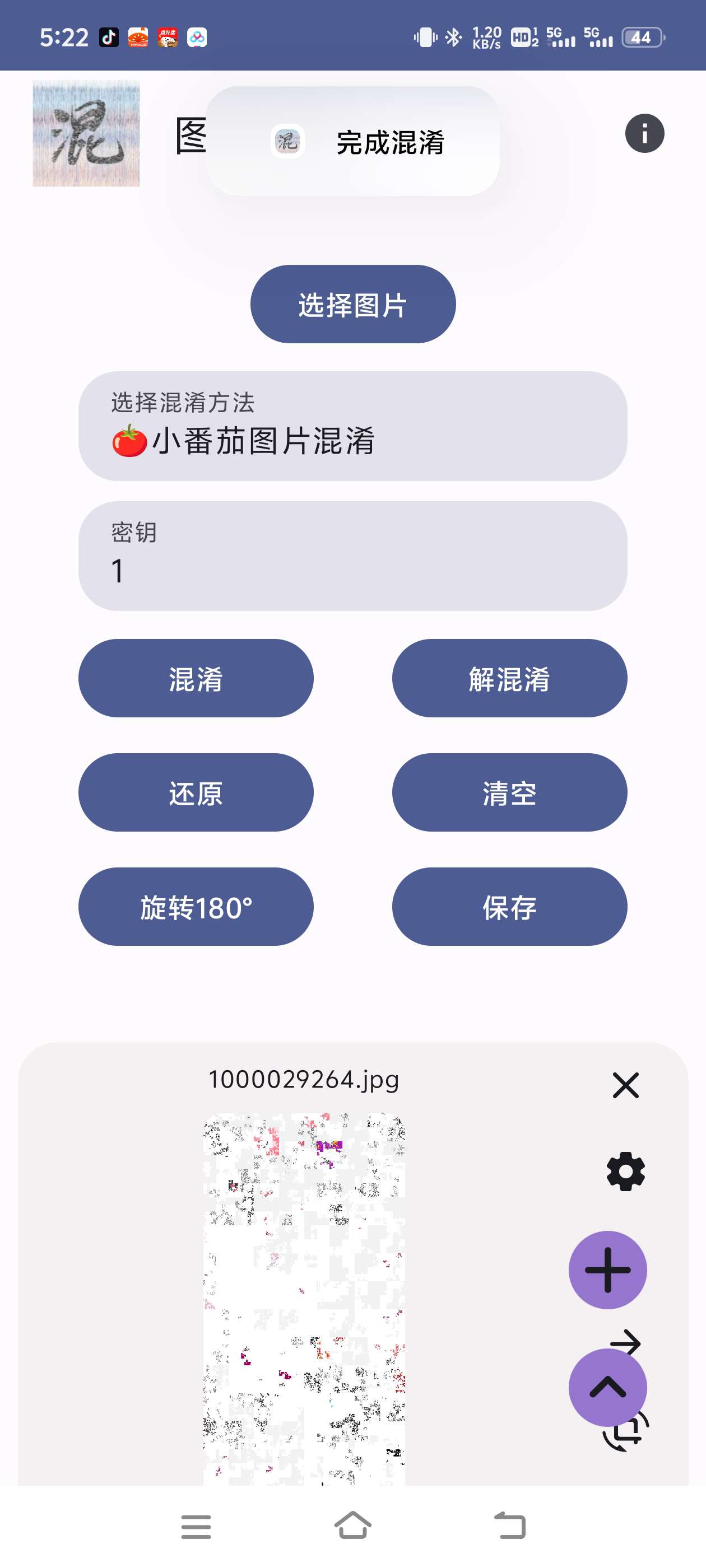 图片混淆器|最新纯净破解激活版免费下载-图片1
