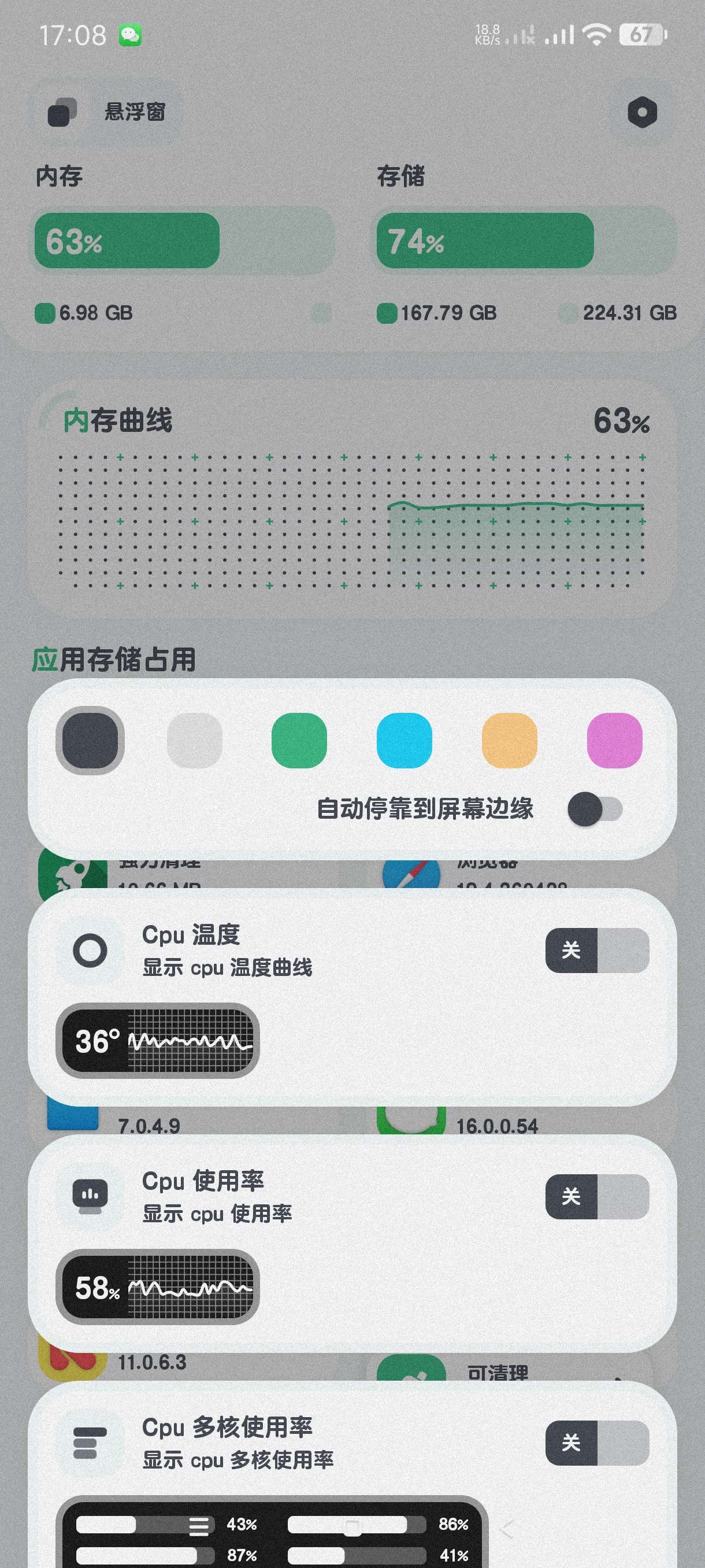 强力清理|最新纯净破解激活版免费下载-图片3