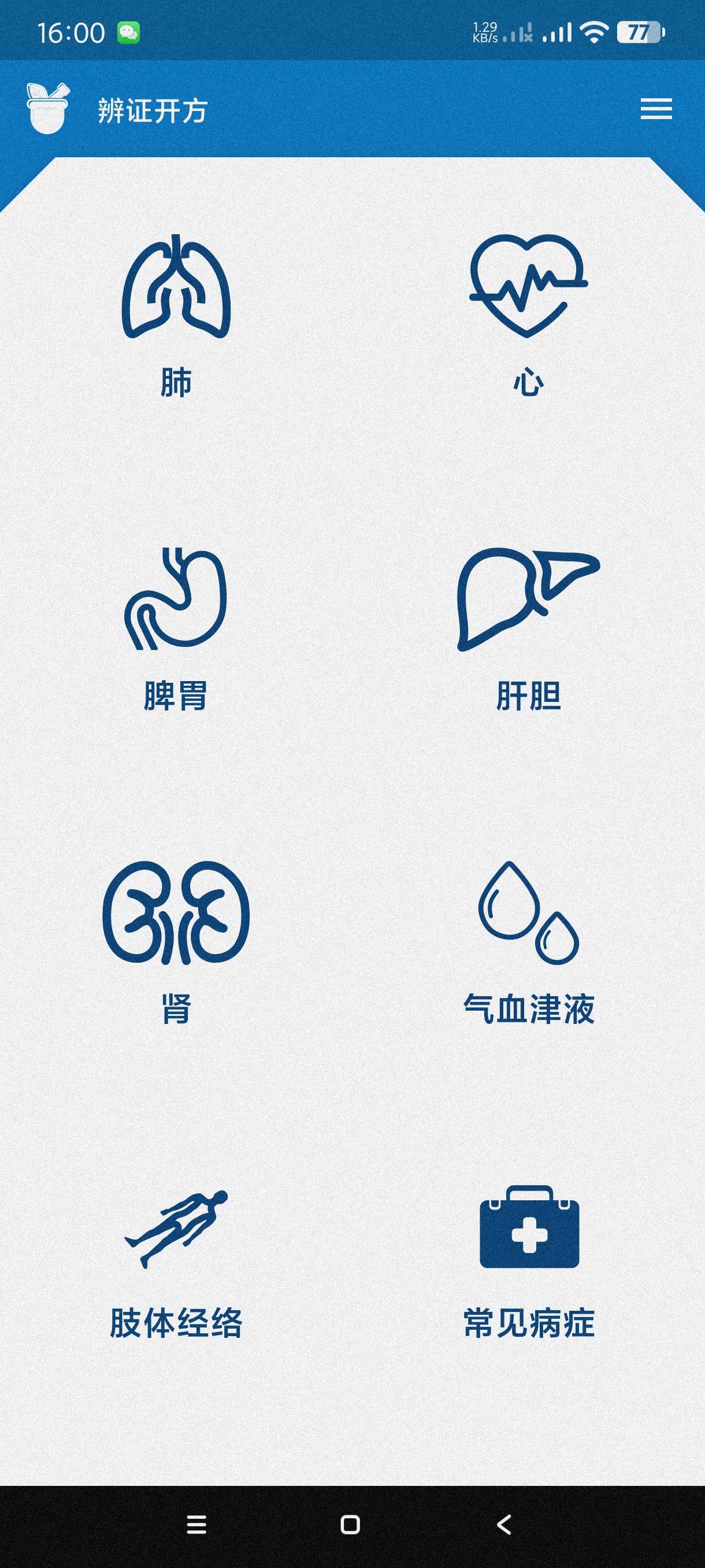 中医辨证开方|最新纯净破解激活版免费下载