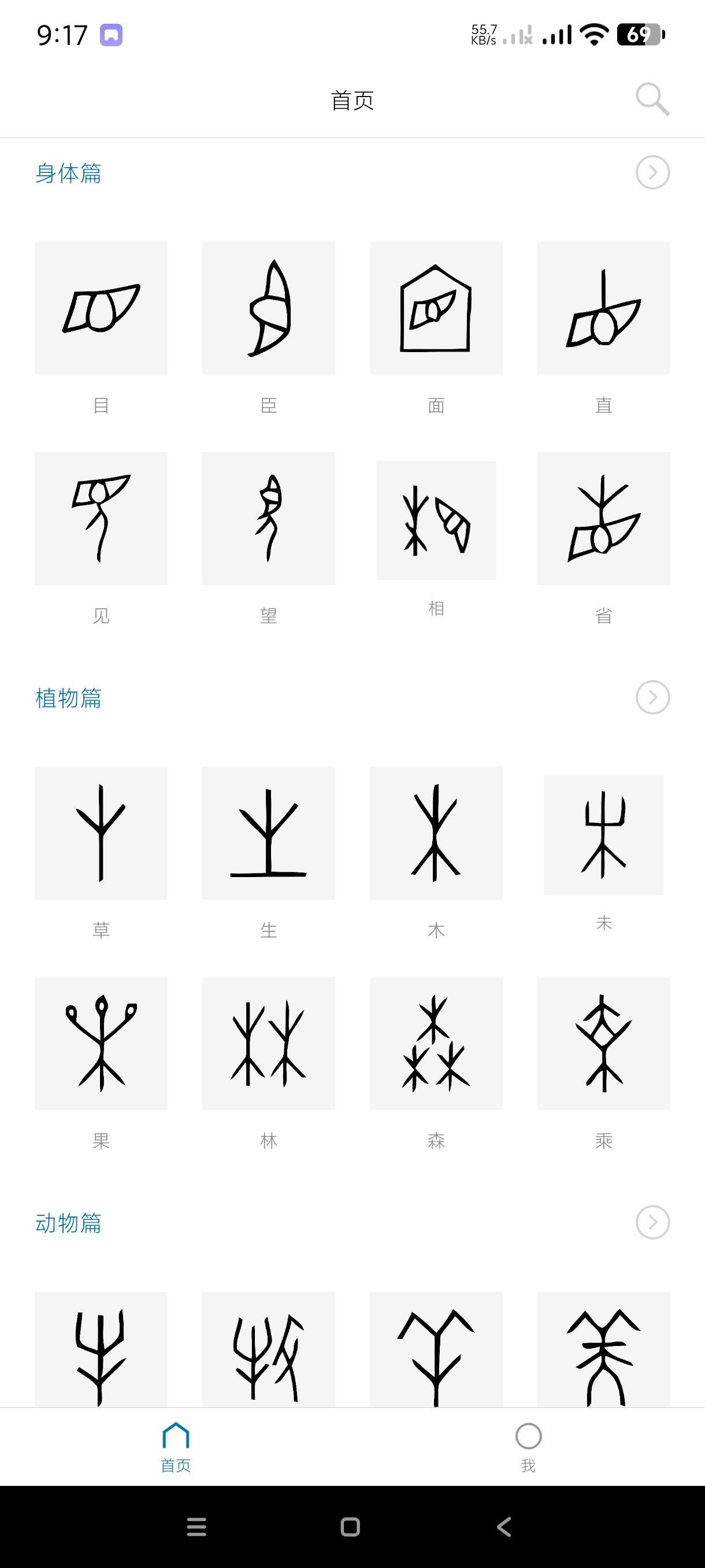 汉字的故事|最新纯净破解激活版免费下载-图片2