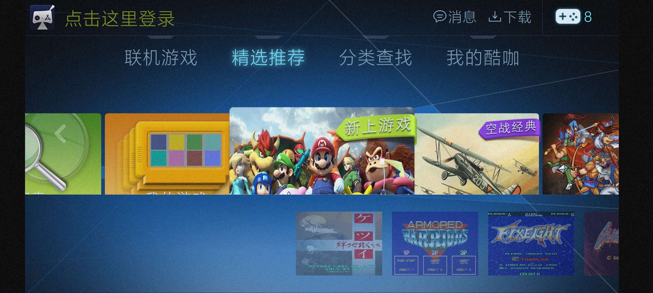 酷咖游戏|最新纯净破解激活版免费下载-图片1