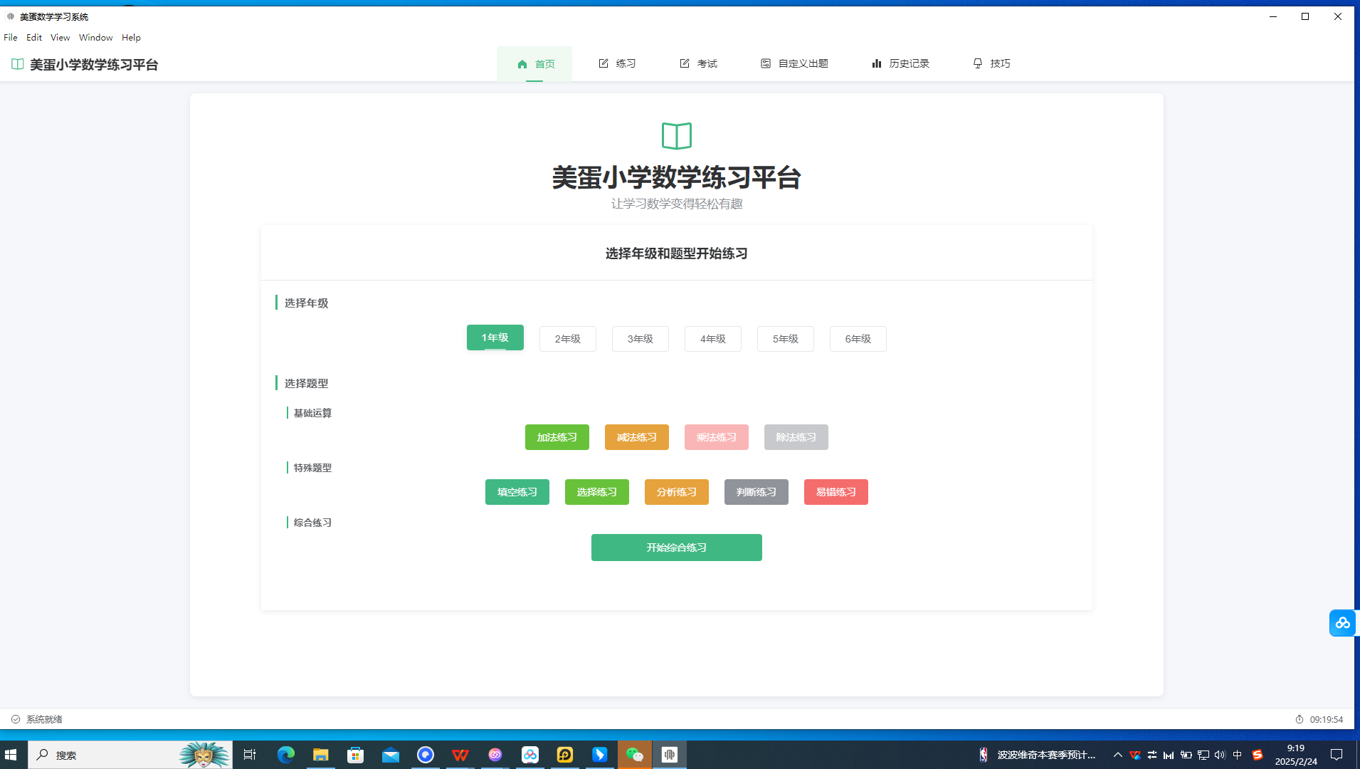 美蛋小学数学题练习平台|最新纯净破解激活版免费下载-图片3