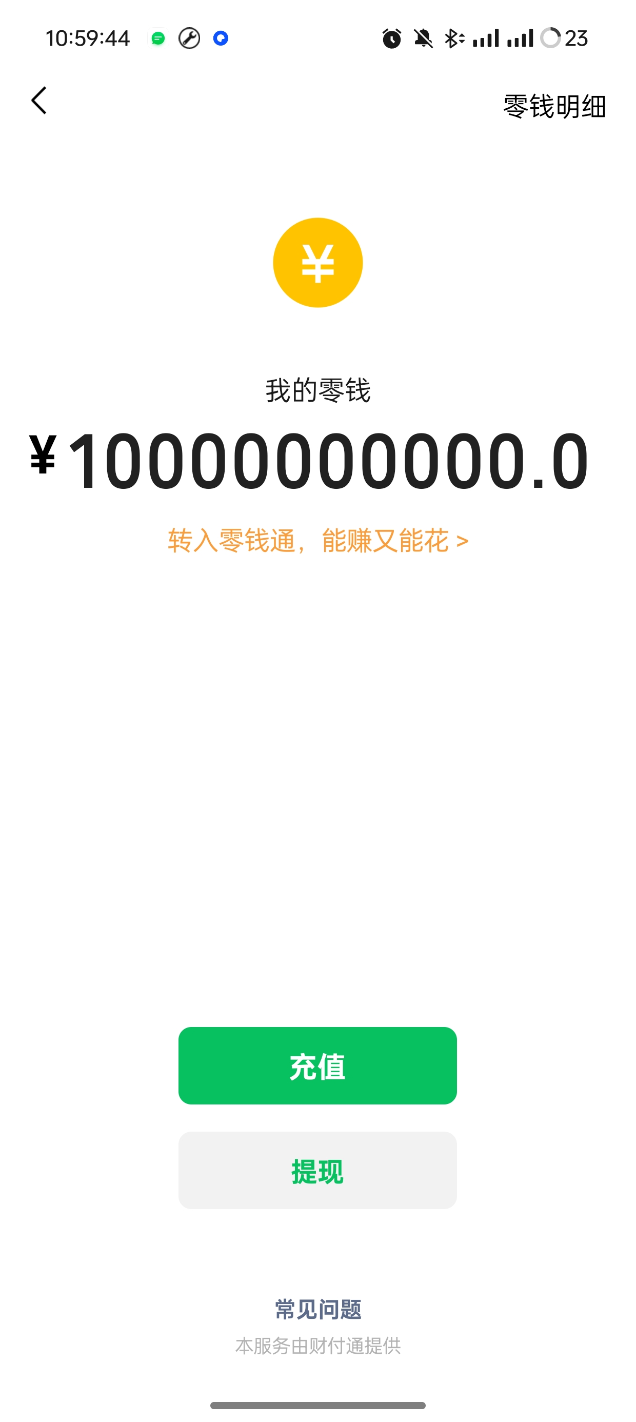 余额装|最新纯净破解激活版免费下载-图片3