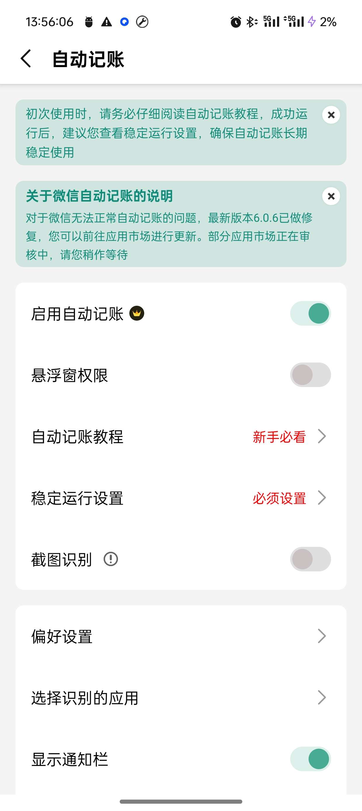 一木记账|最新纯净破解激活版免费下载-图片3