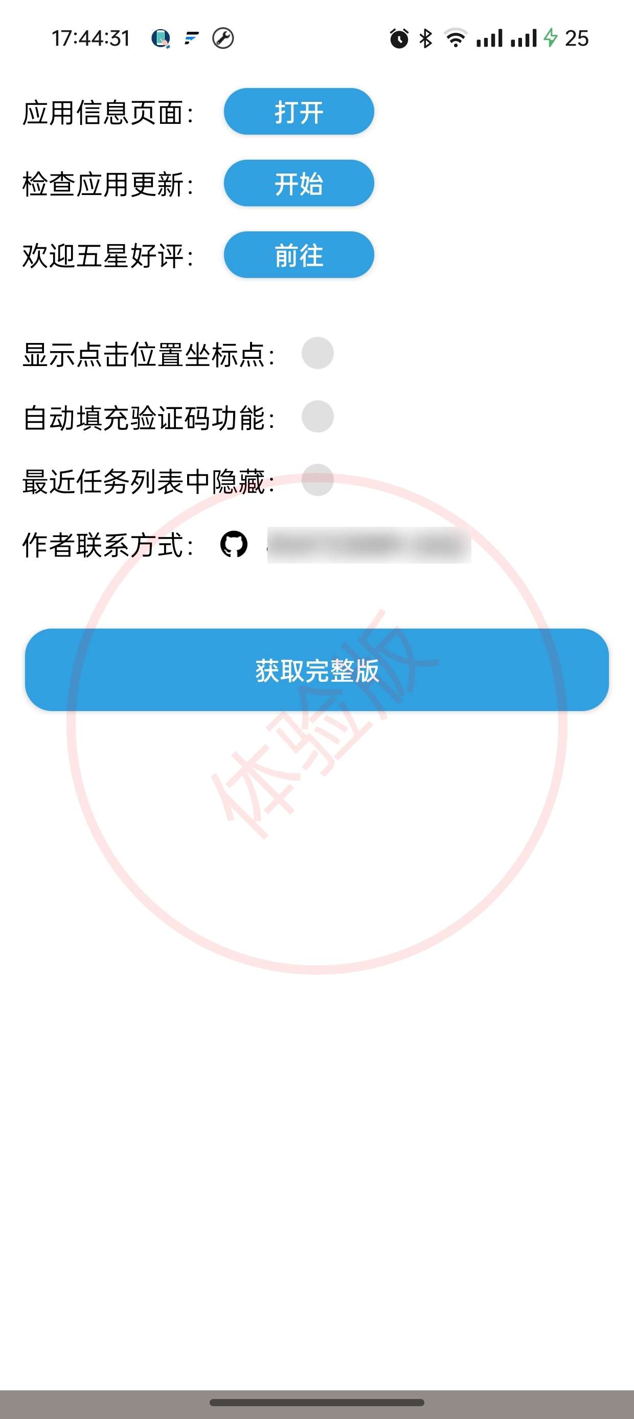 TapClick|最新纯净破解激活版免费下载-图片3