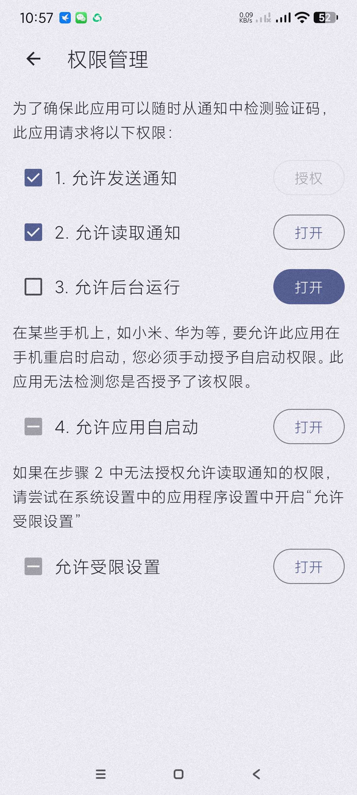 短信验证码自动复制|最新纯净破解激活版免费下载-图片1