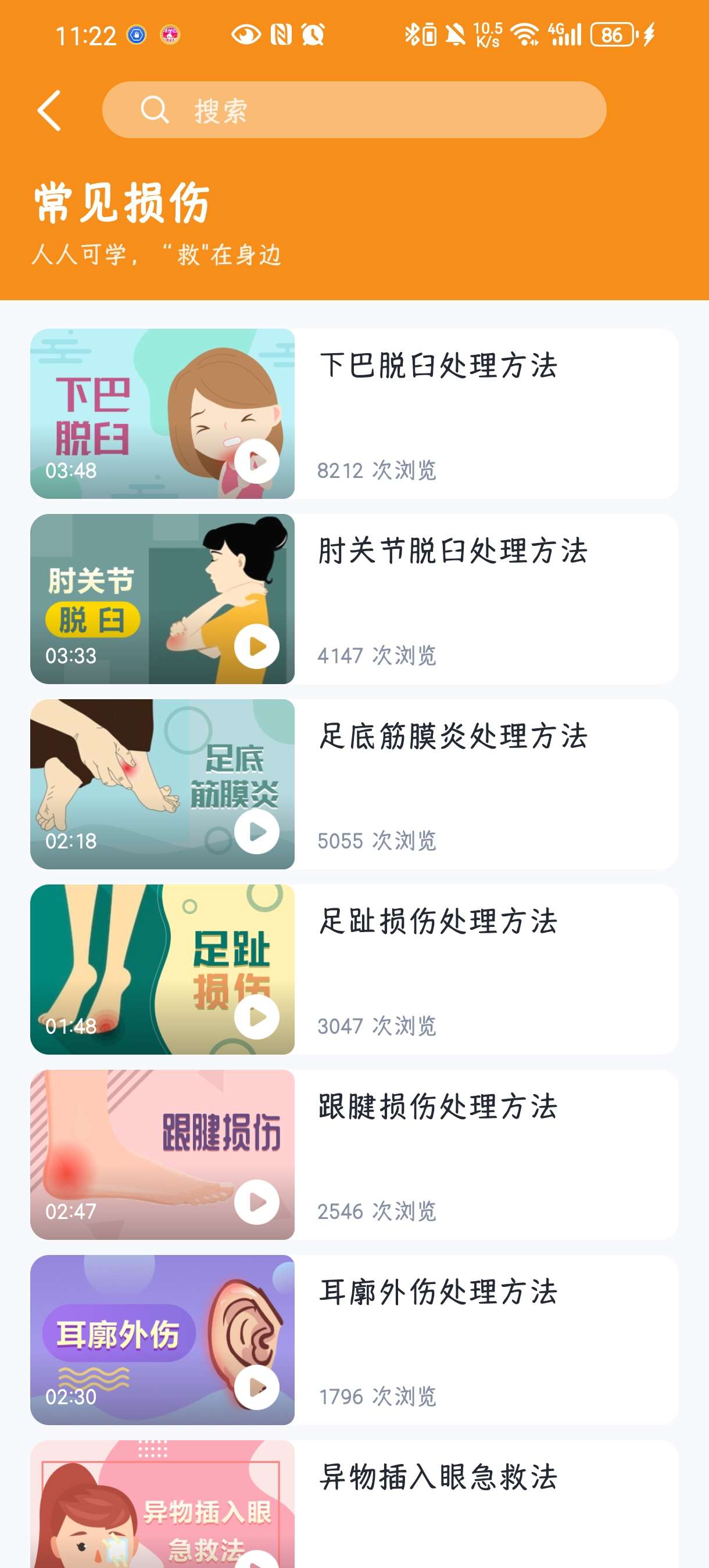 有来急救百科|最新纯净破解激活版免费下载-图片2