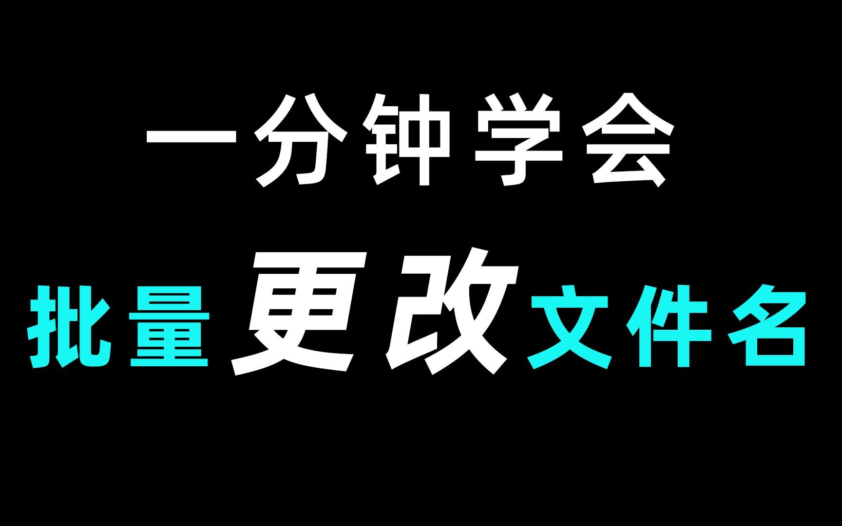 reNamer|最新纯净破解激活版免费下载-图片1